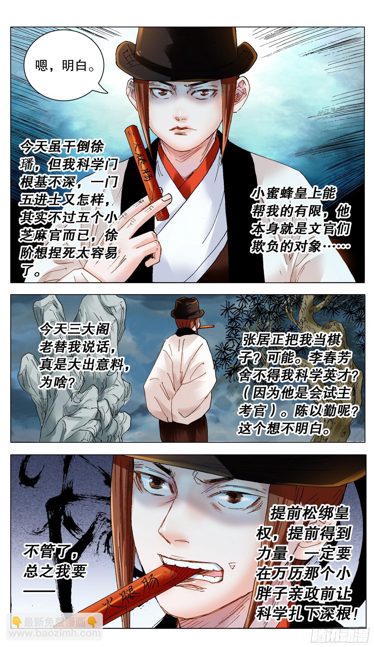 170 时也命也-第172话