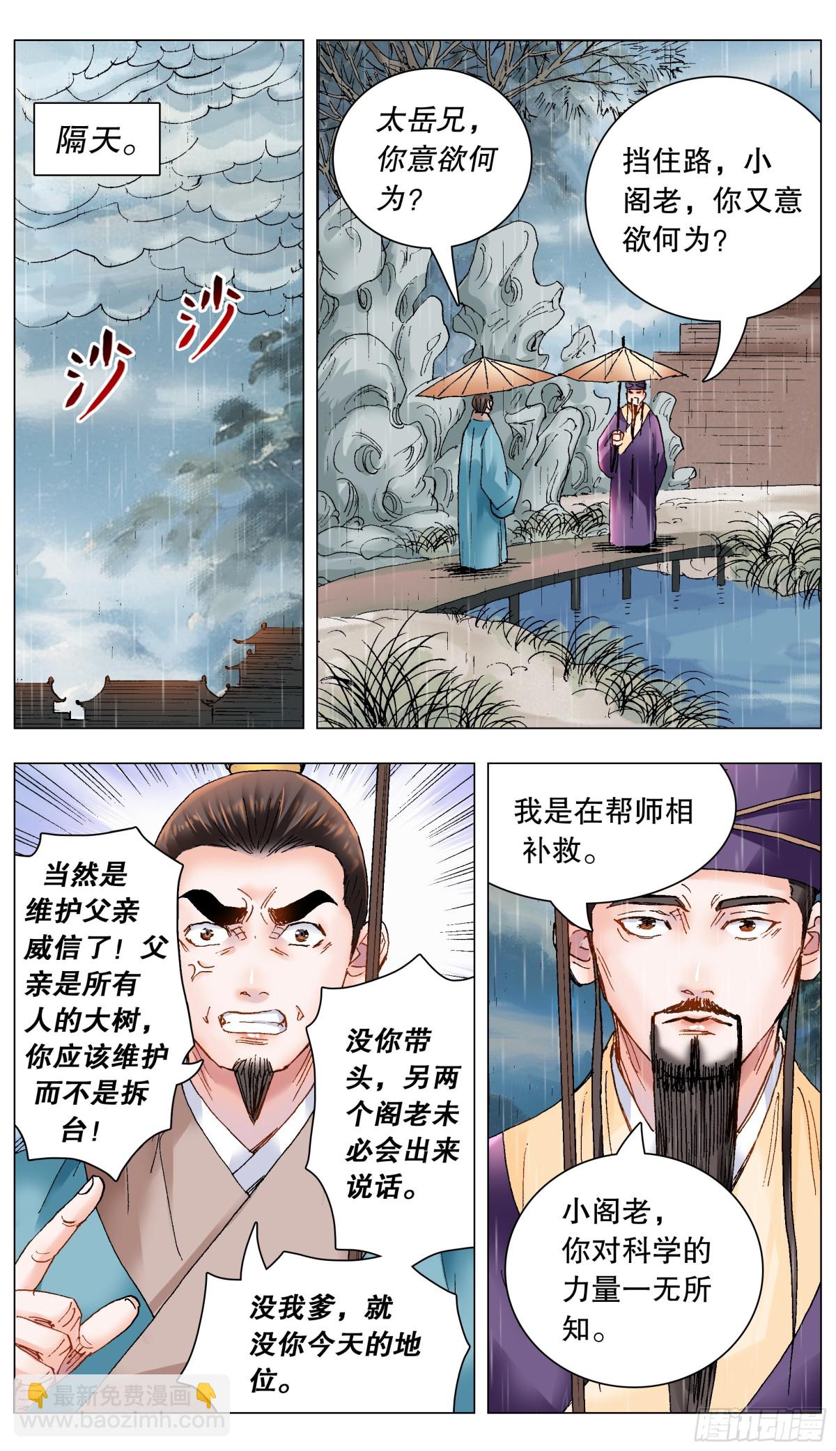 170 时也命也-第172话
