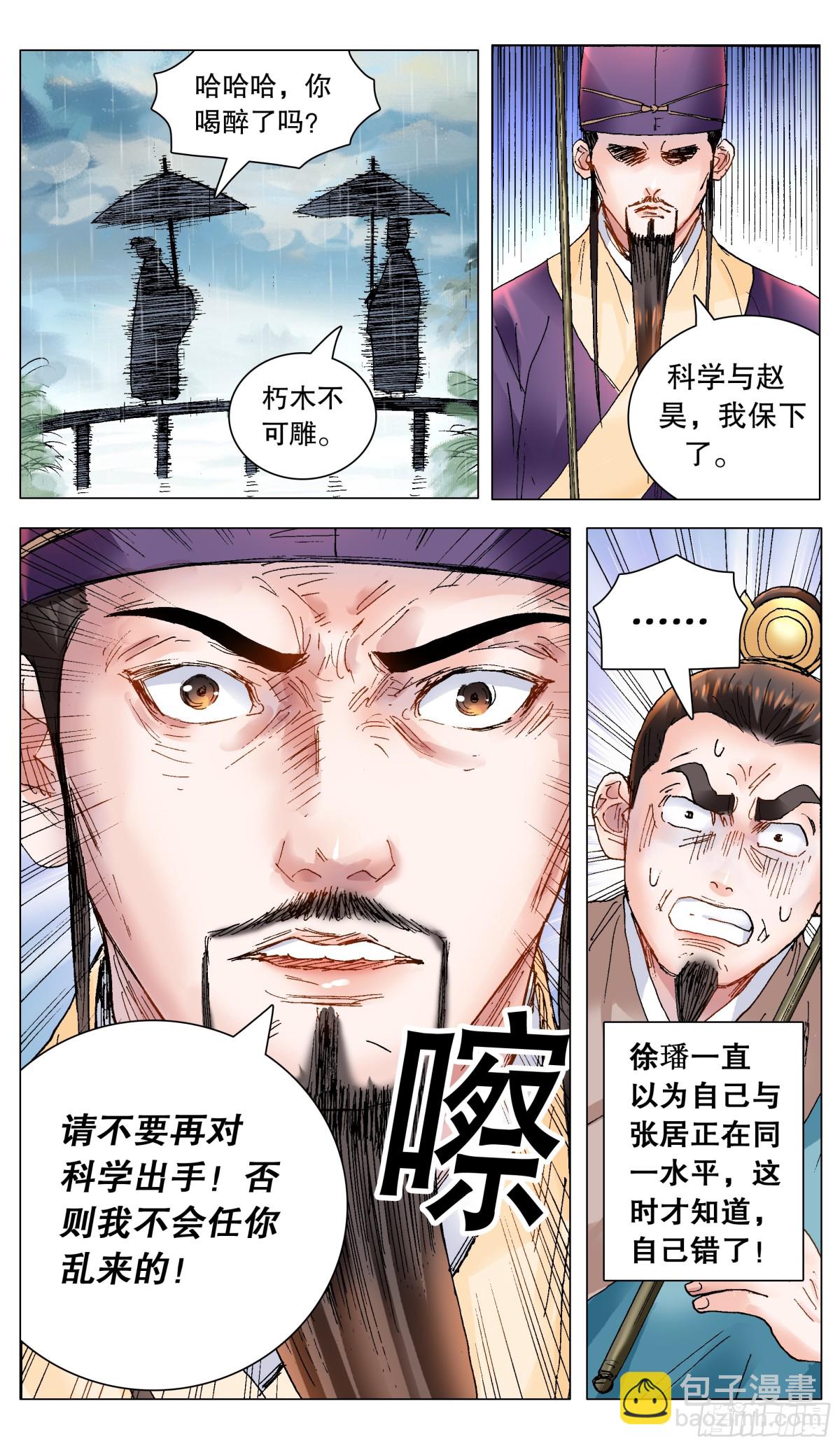 170 时也命也-第172话