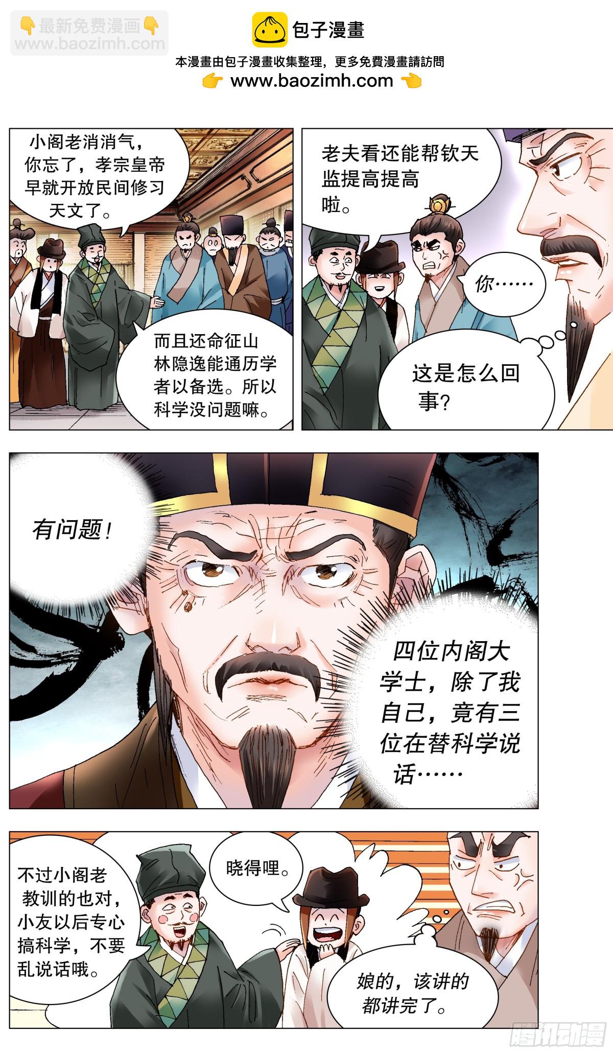 170 时也命也-第172话
