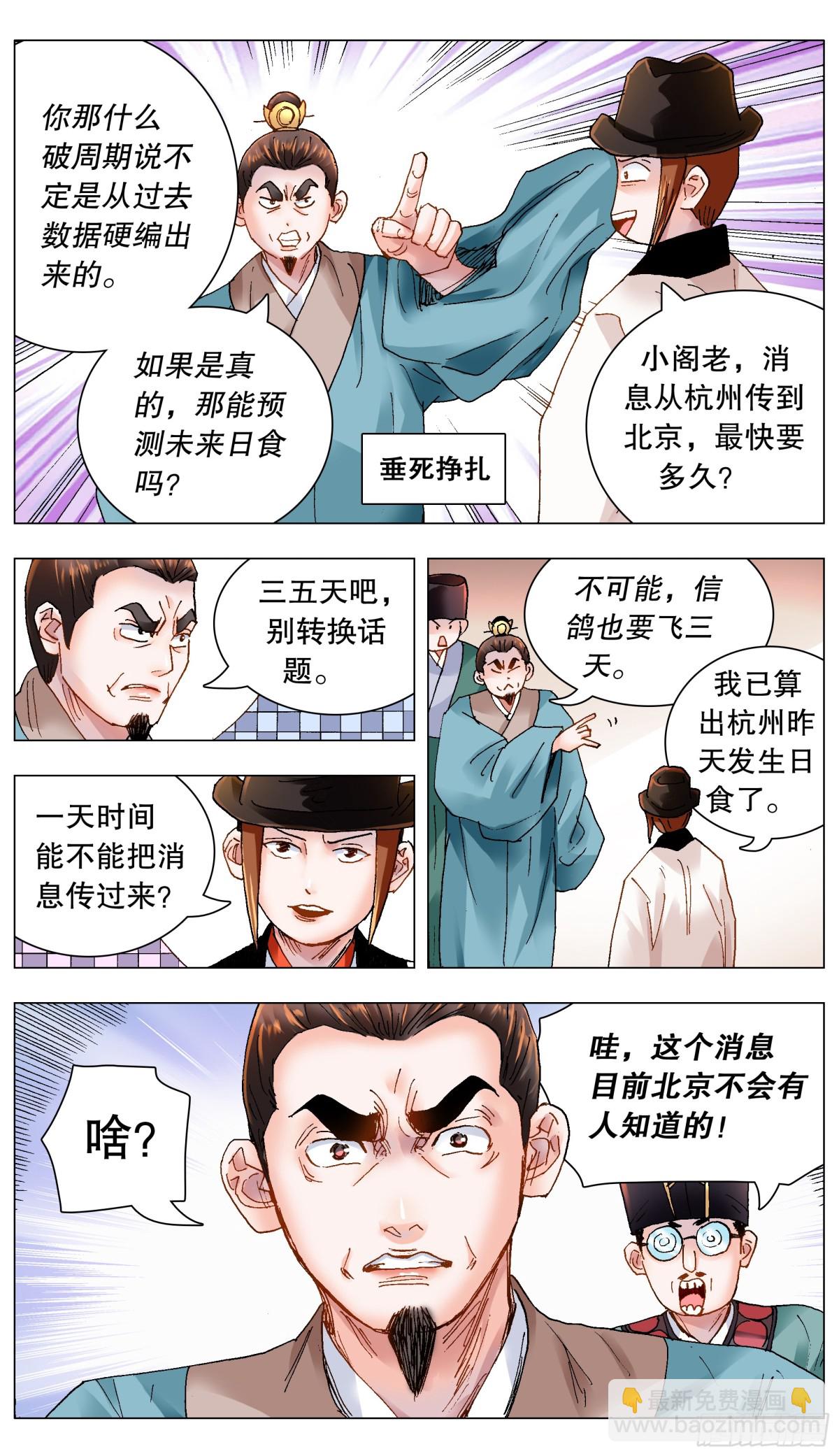 170 时也命也-第172话