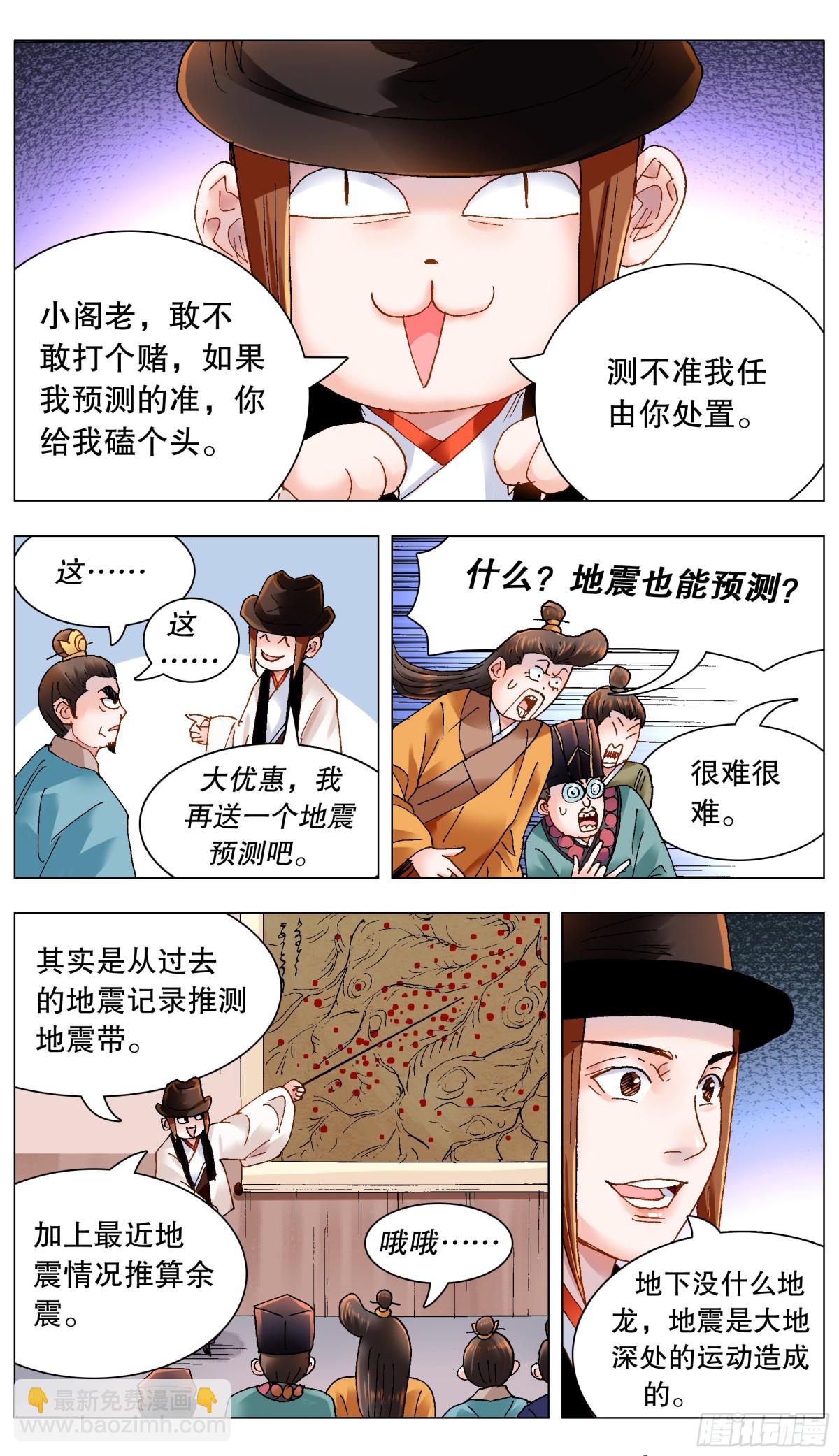 170 时也命也-第172话