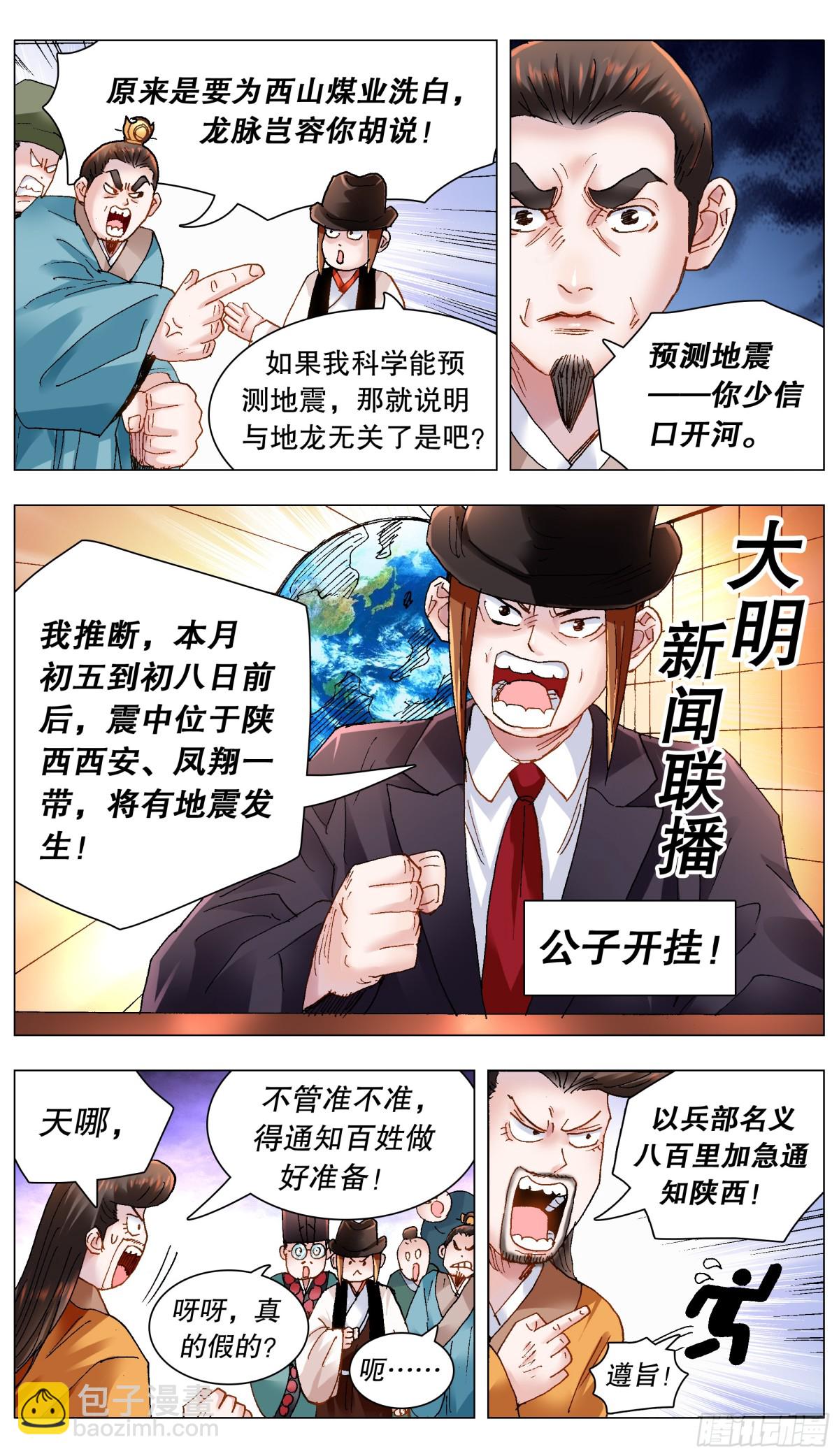 170 时也命也-第172话