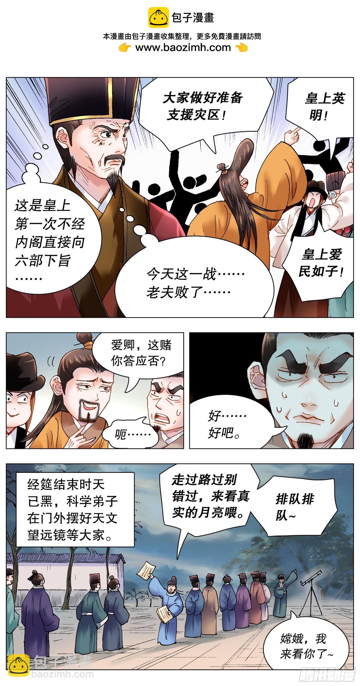 170 时也命也-第172话