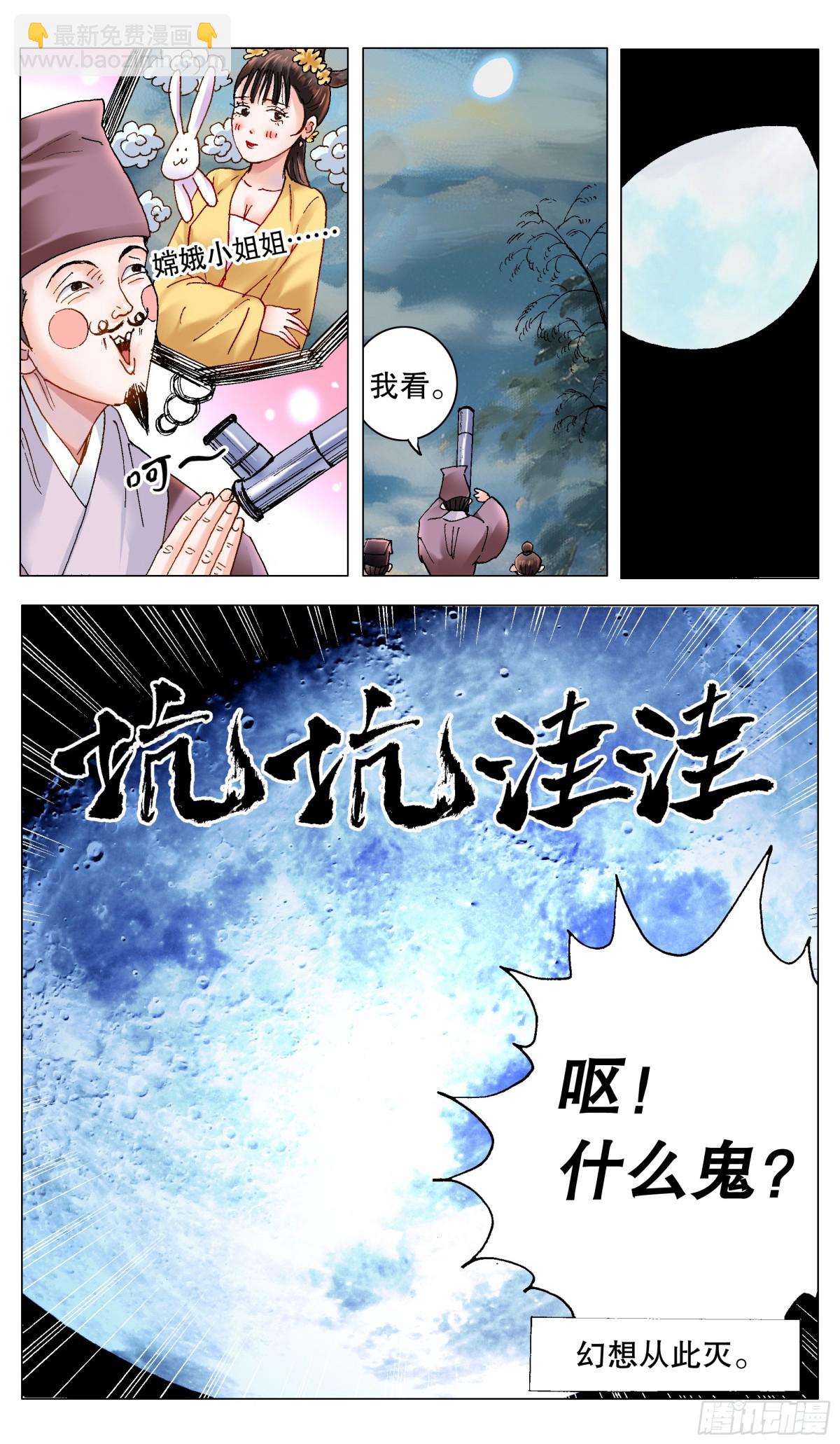 170 时也命也-第172话