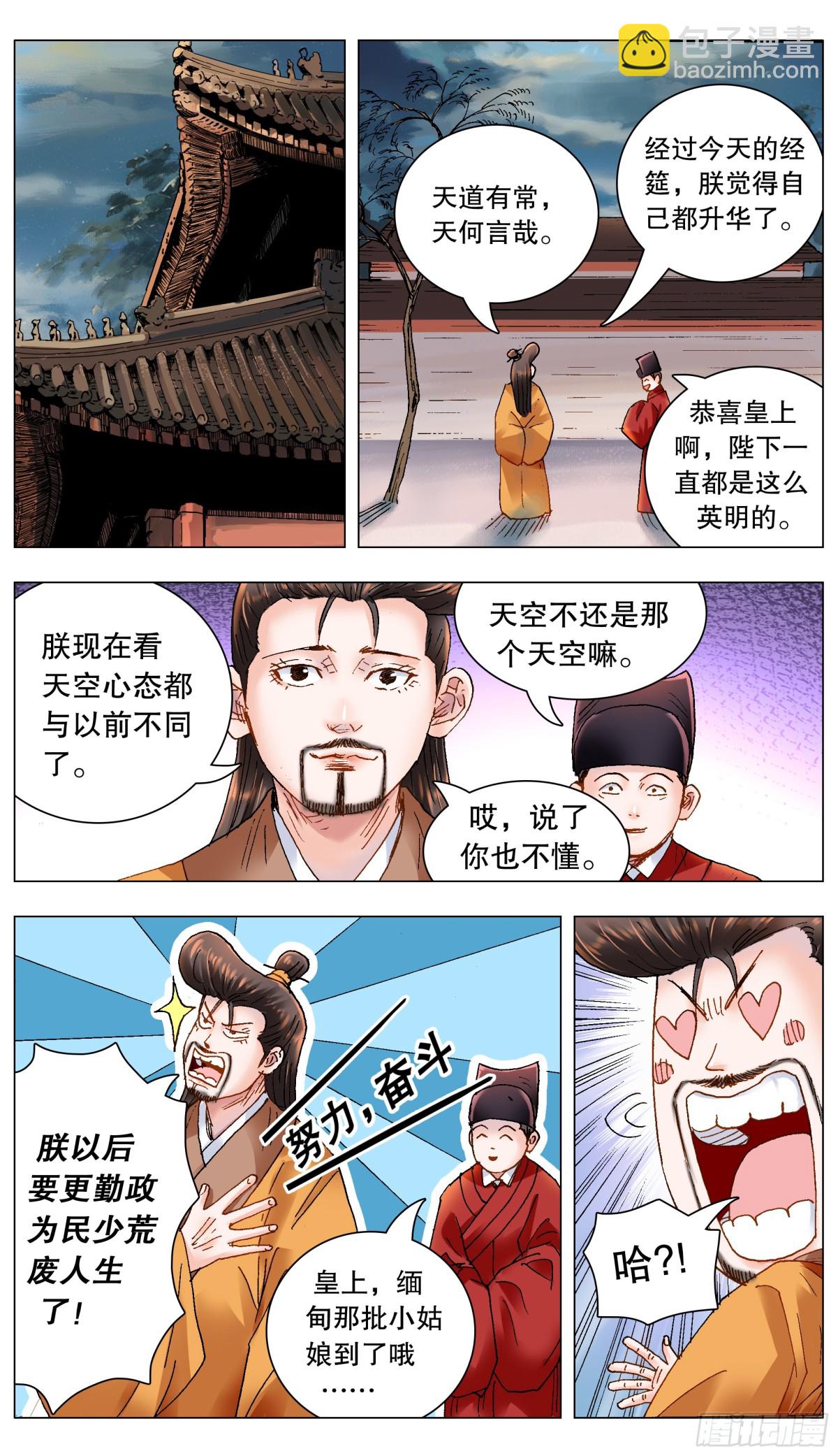 170 时也命也-第172话