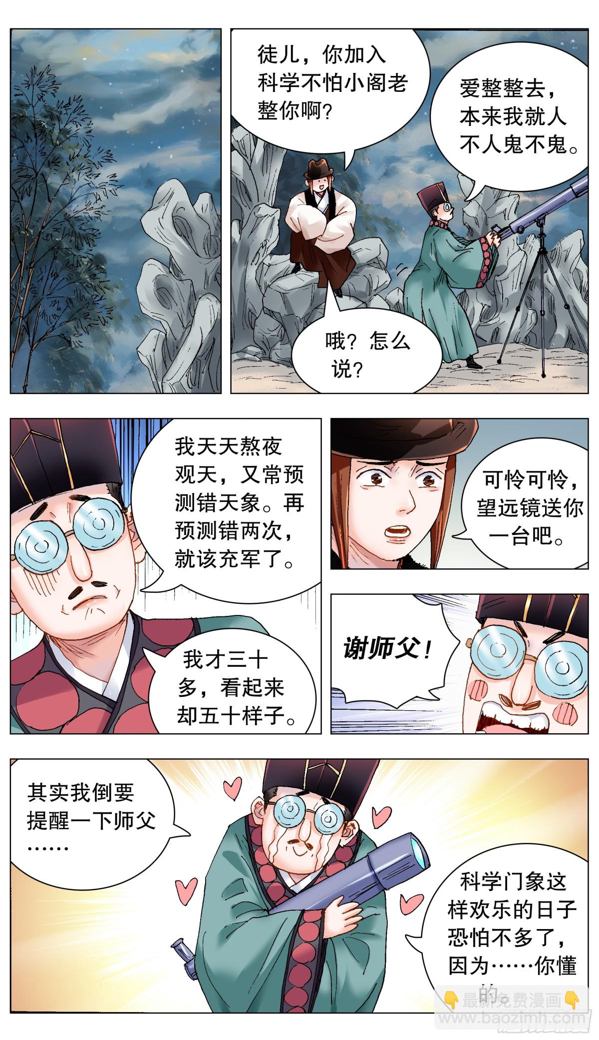 170 时也命也-第172话