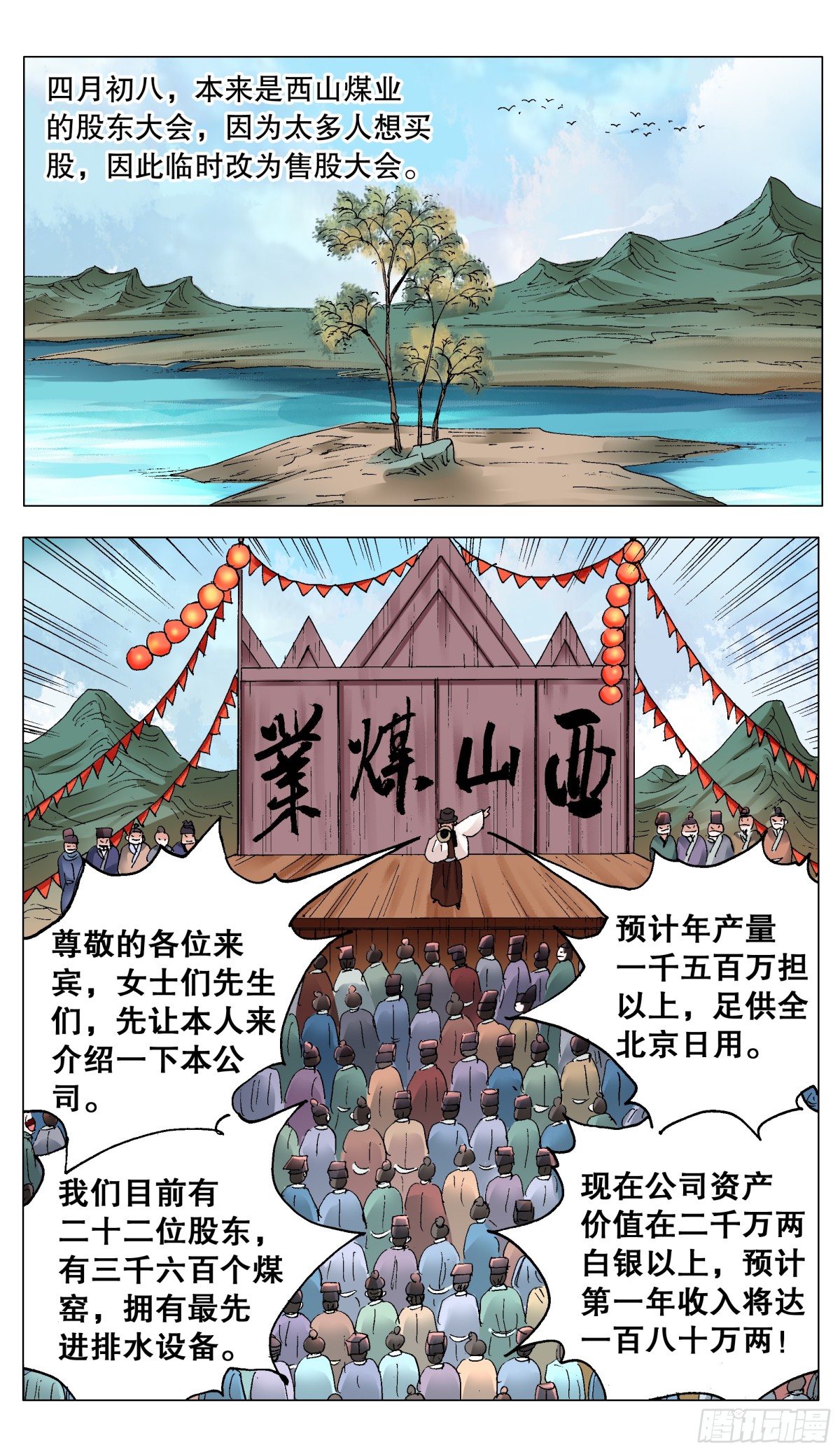 172 今年的韭菜特别香-第174话