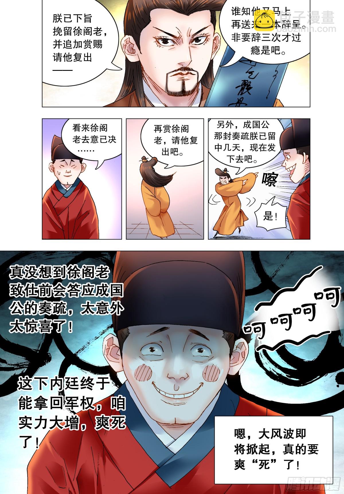 172 今年的韭菜特别香-第174话