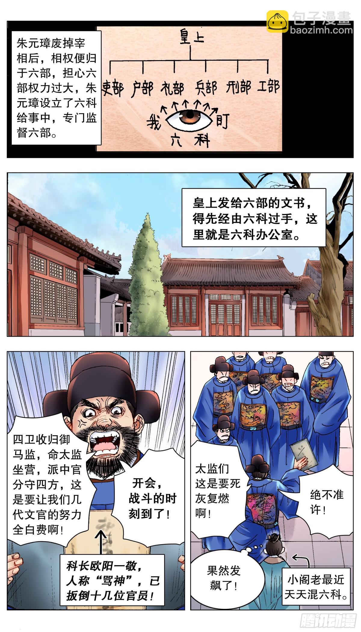 172 今年的韭菜特别香-第174话