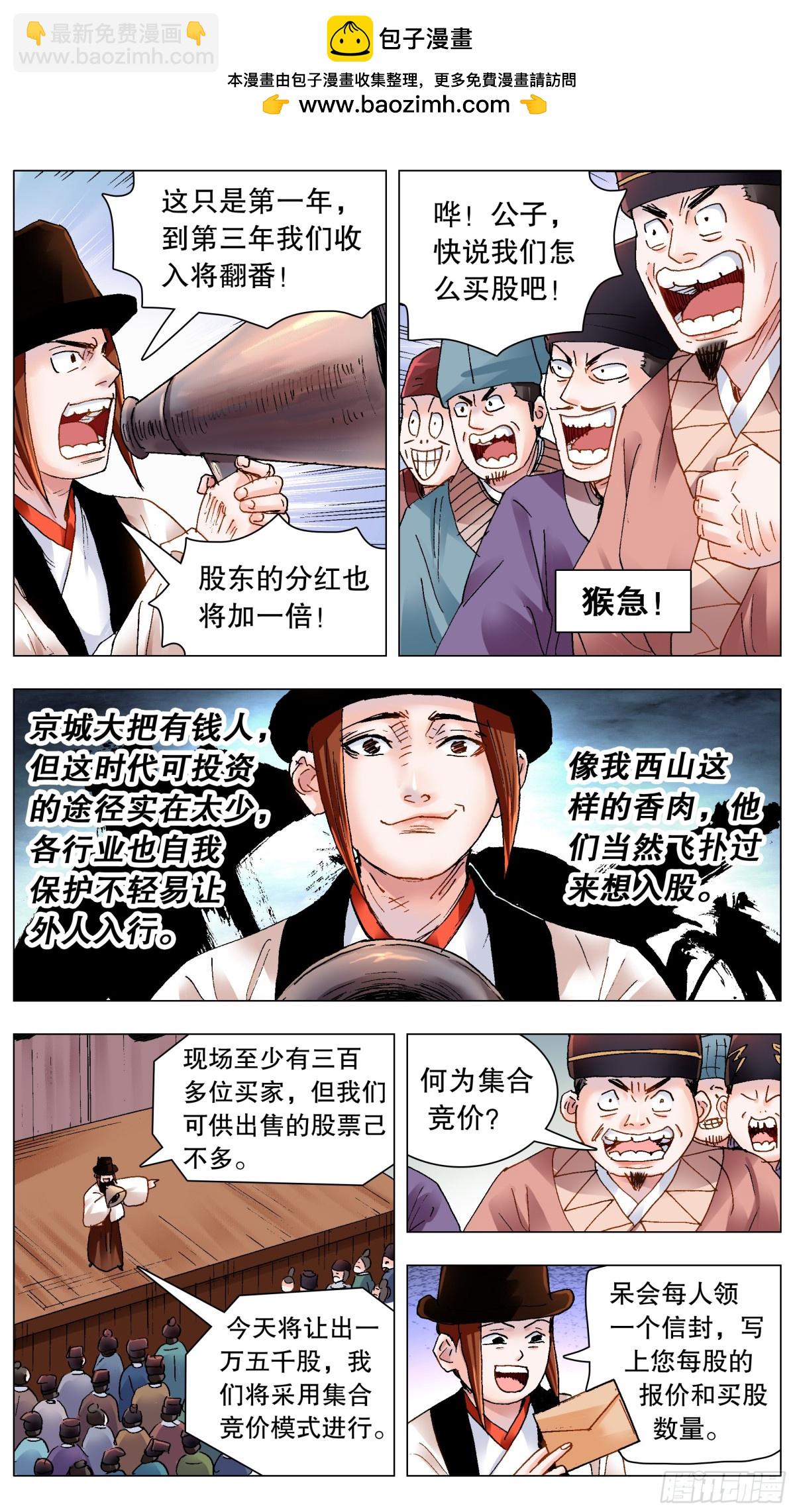 172 今年的韭菜特别香-第174话