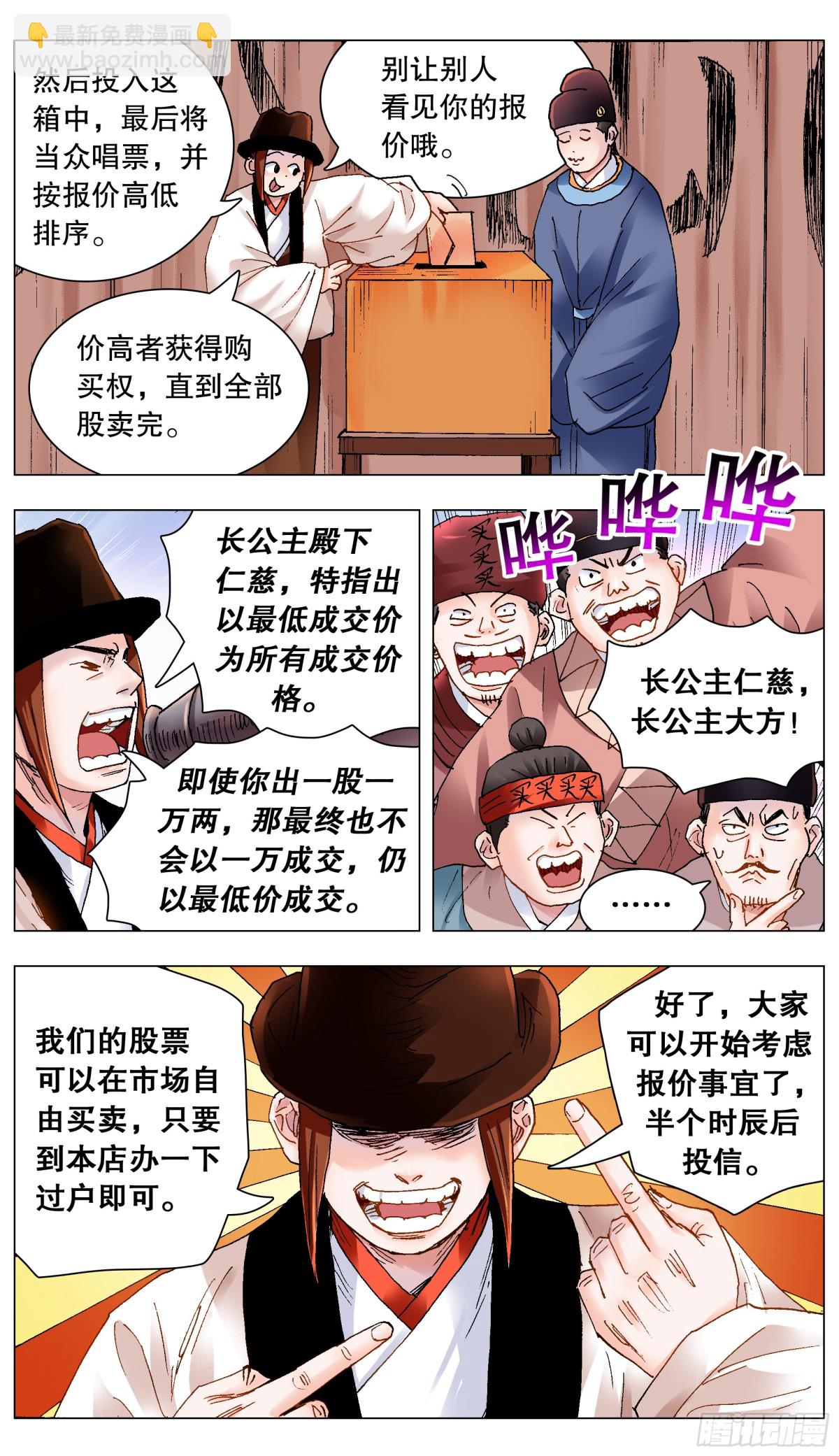 172 今年的韭菜特别香-第174话