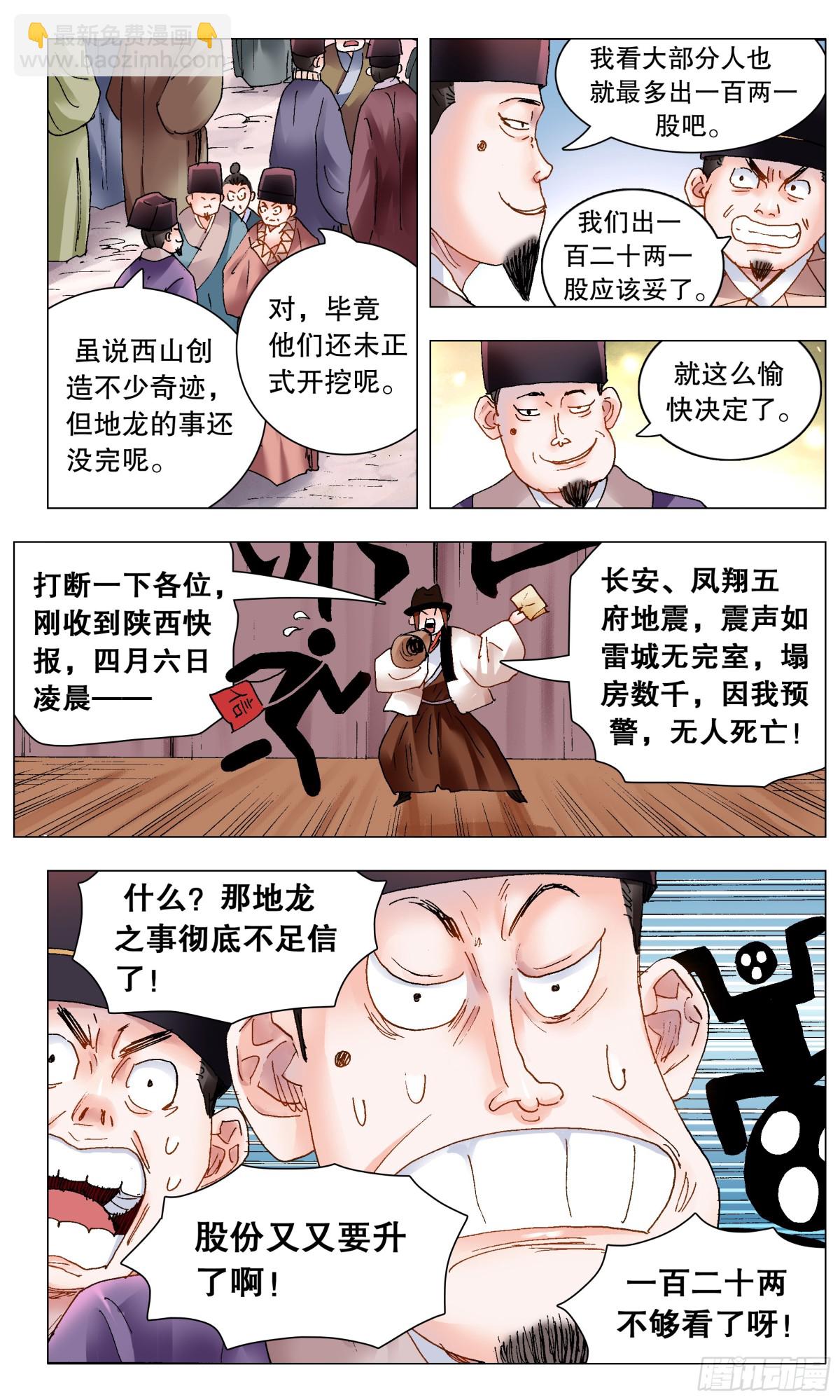 172 今年的韭菜特别香-第174话