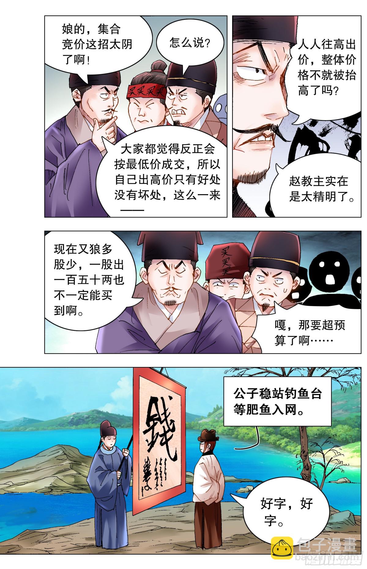 172 今年的韭菜特别香-第174话