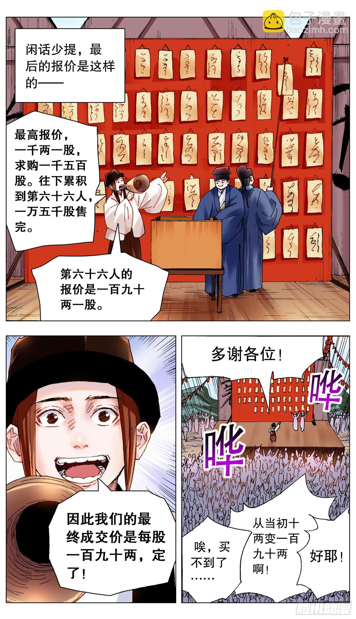 172 今年的韭菜特别香-第174话
