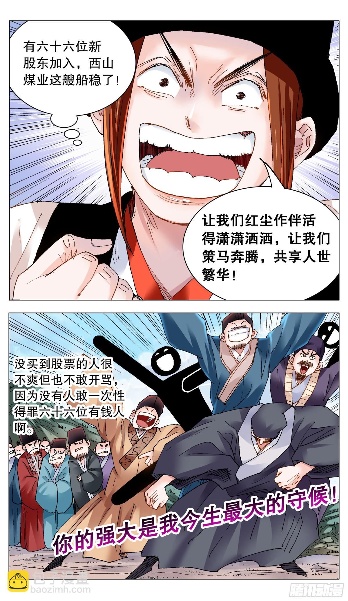 172 今年的韭菜特别香-第174话