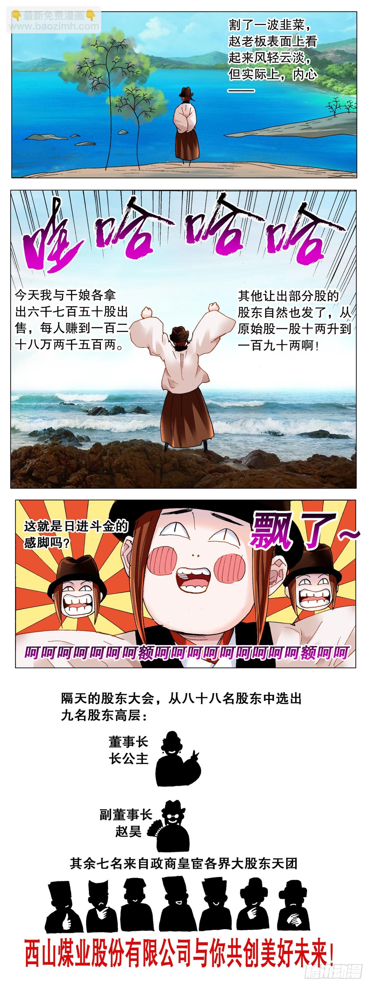 172 今年的韭菜特别香-第174话