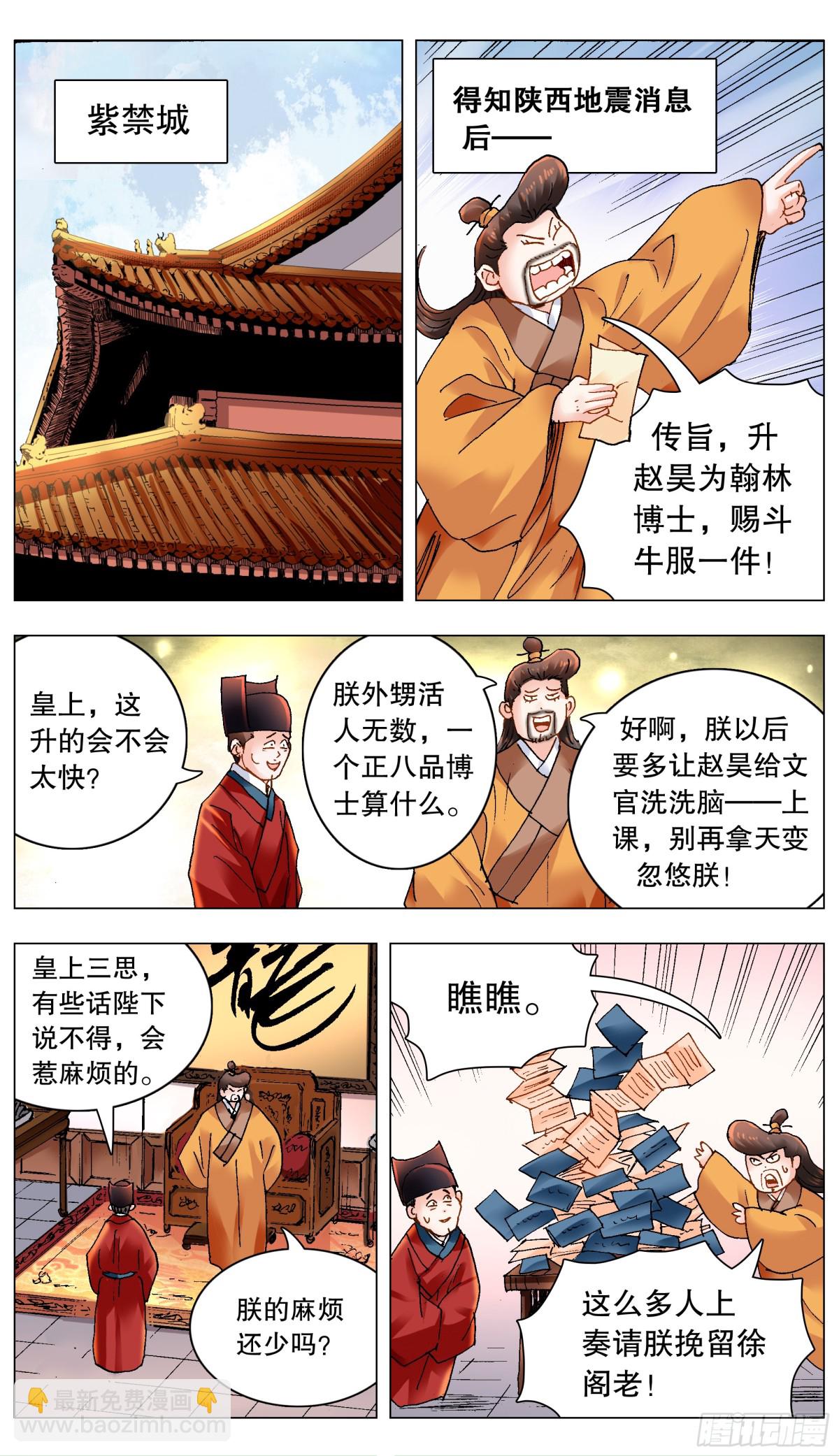 172 今年的韭菜特别香-第174话