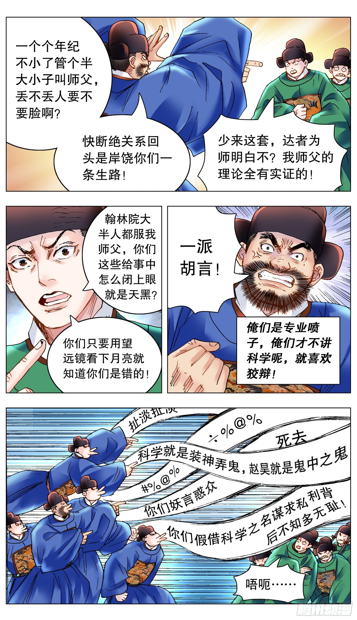 174 打嗝-第176话