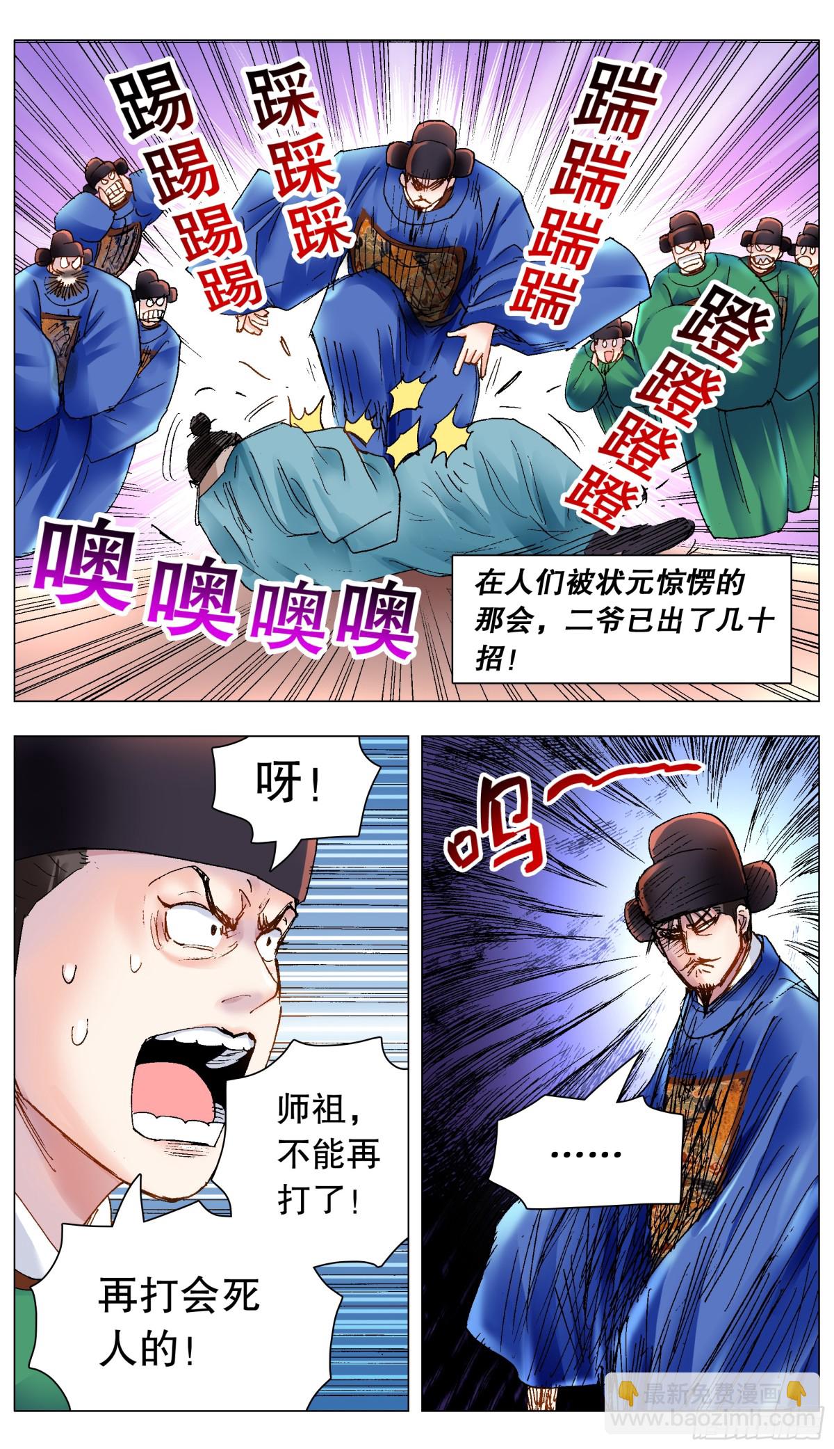 174 打嗝-第176话