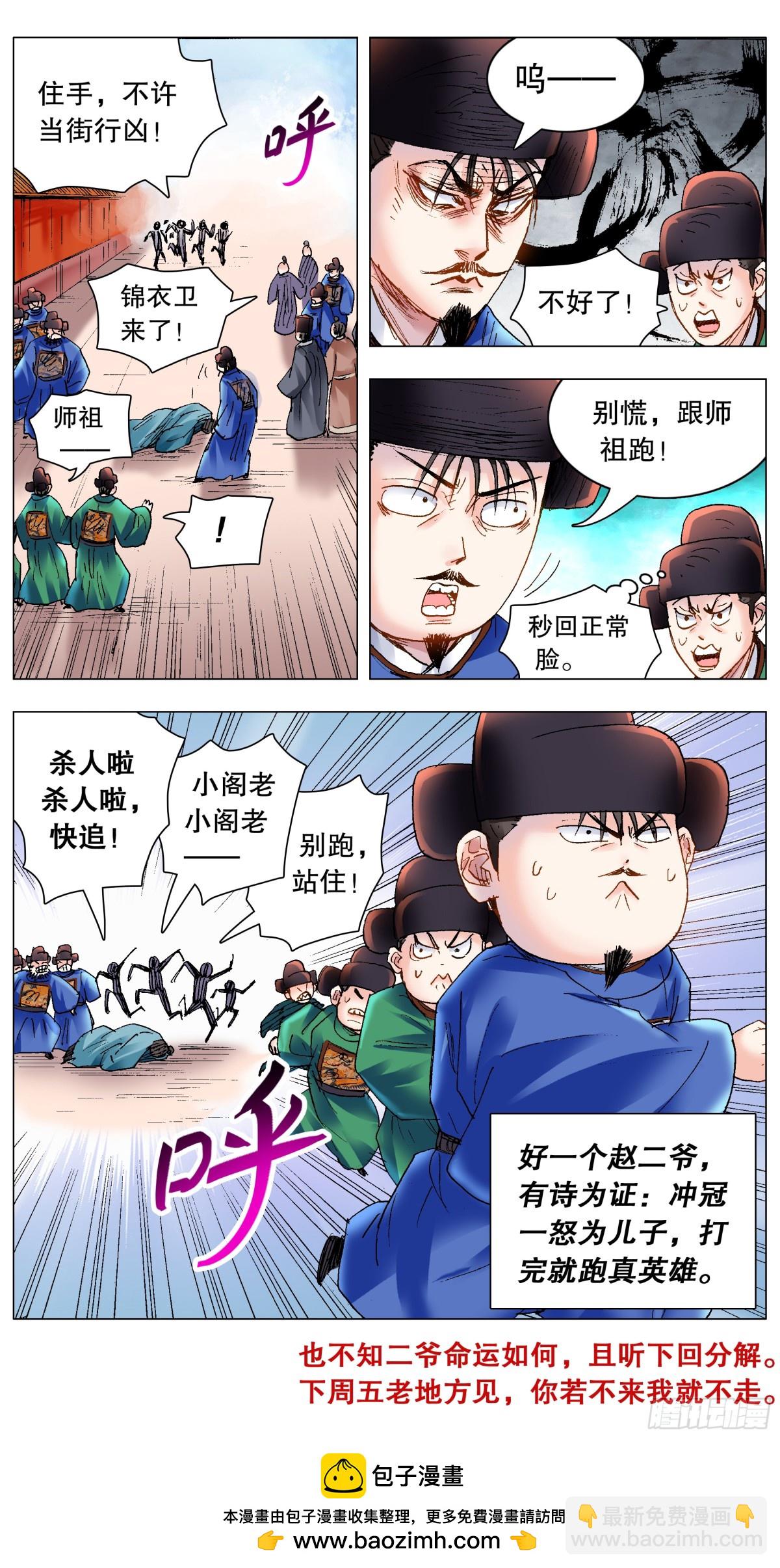 174 打嗝-第176话