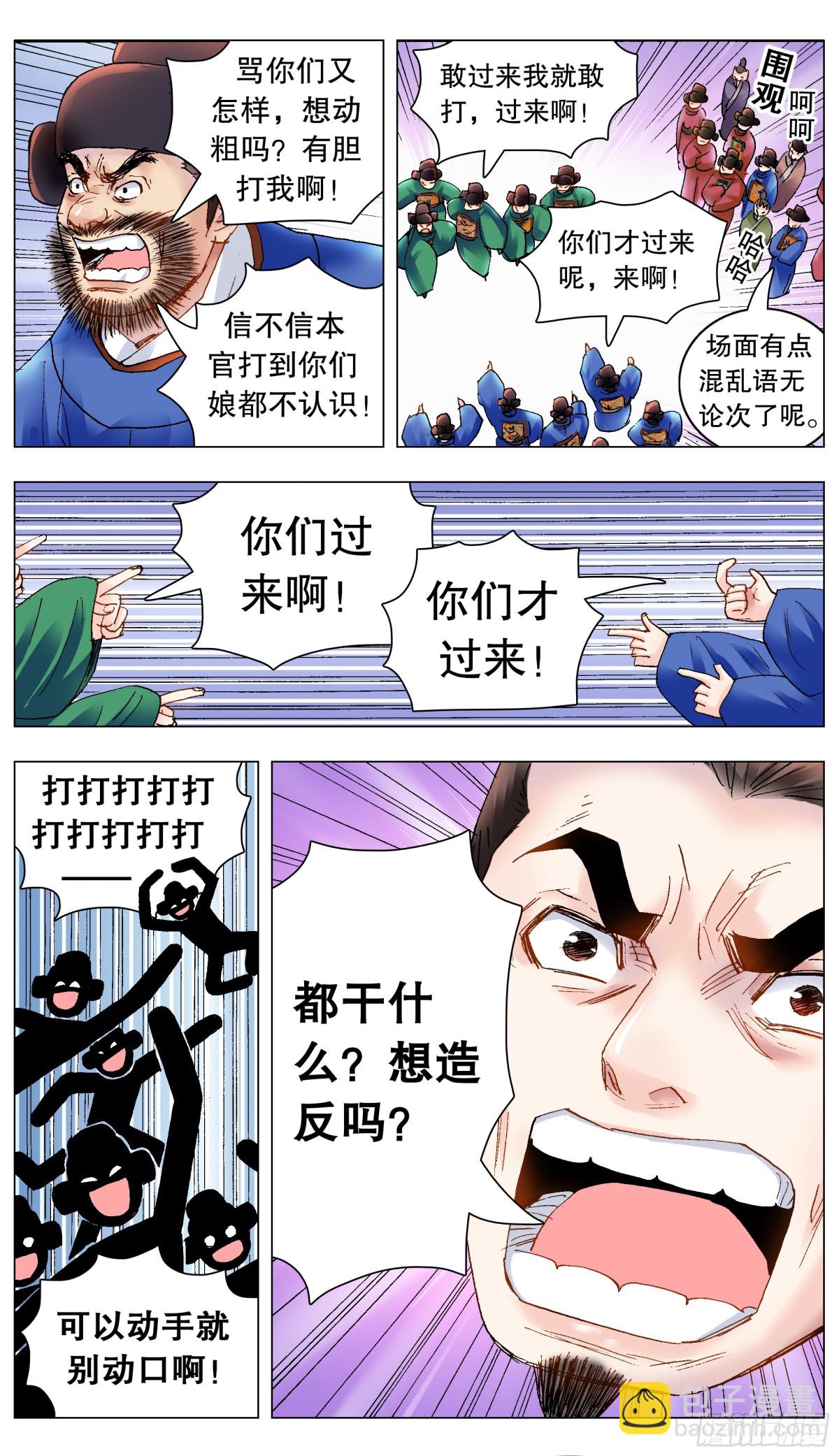 174 打嗝-第176话