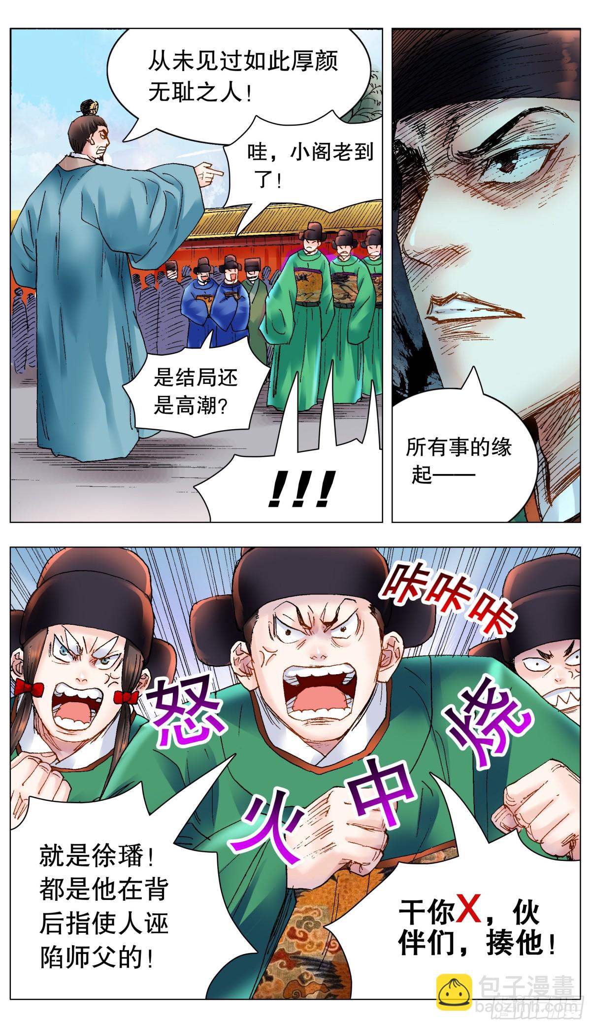 174 打嗝-第176话