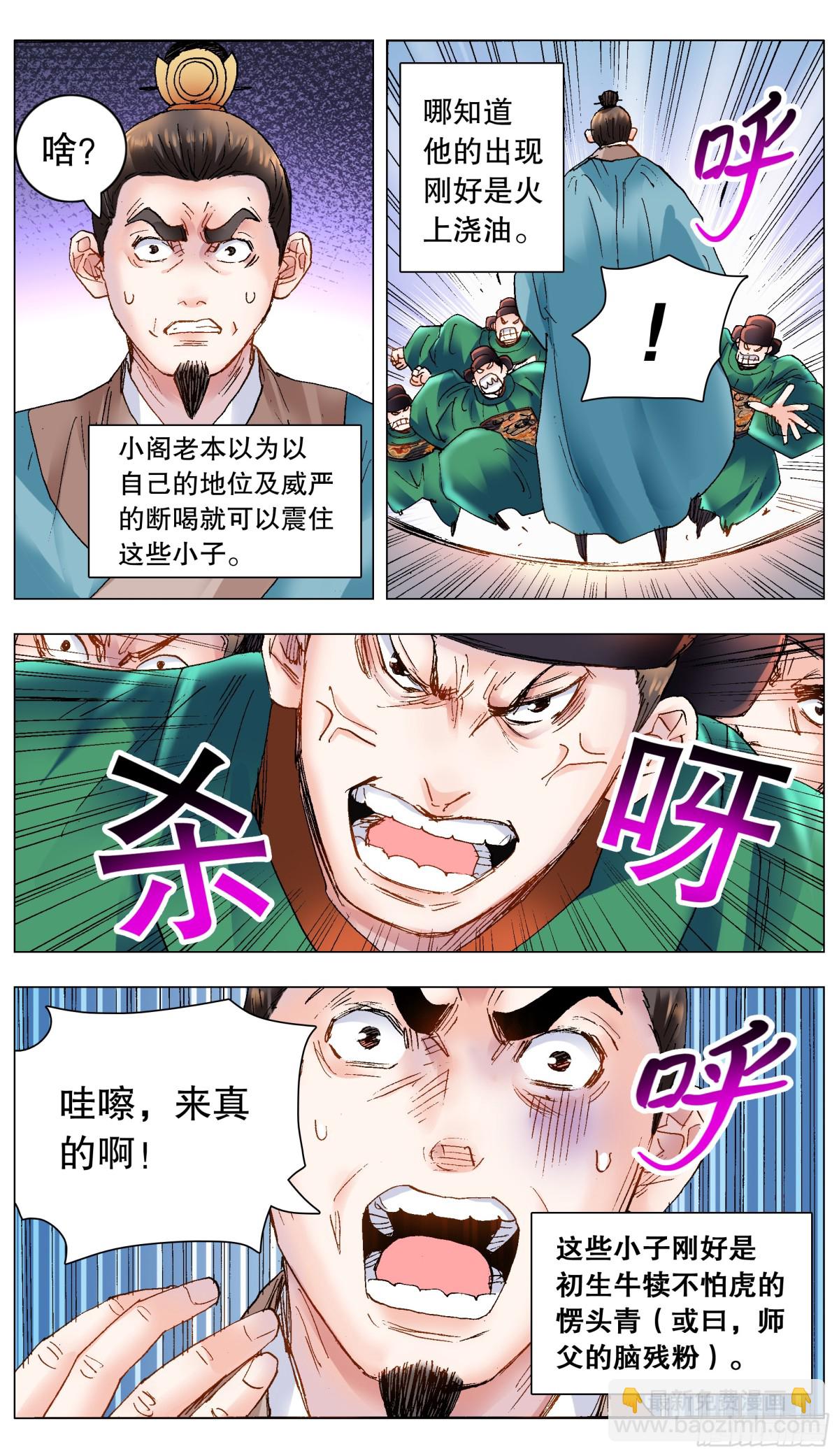 174 打嗝-第176话