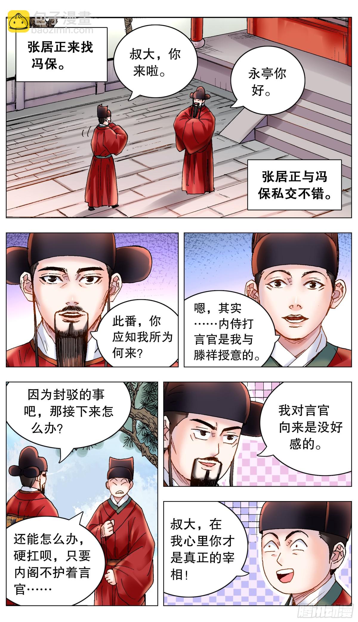 176 唯快不破-第178话