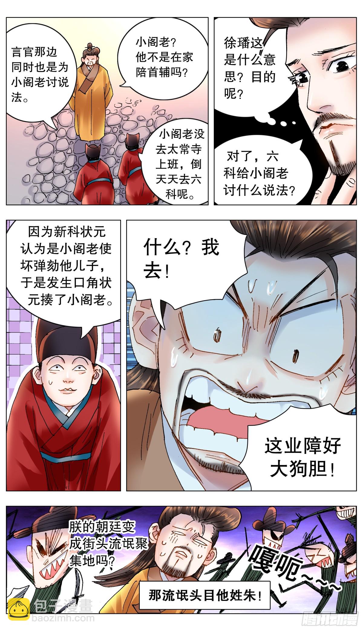 176 唯快不破-第178话
