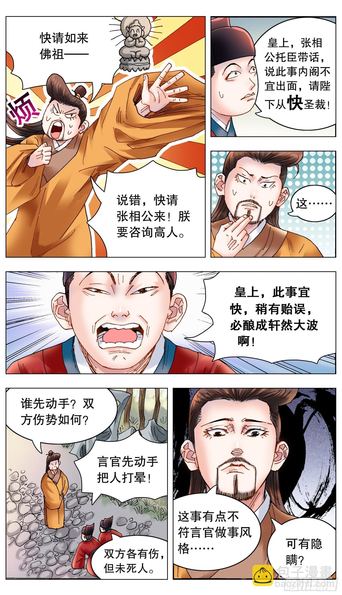 176 唯快不破-第178话