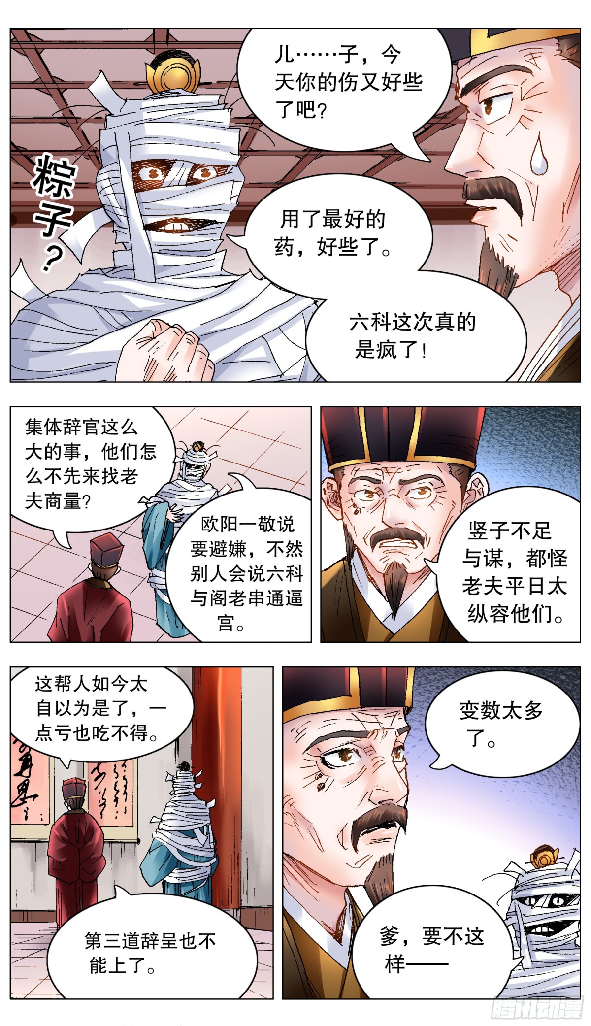 178 兵败如山倒-第180话