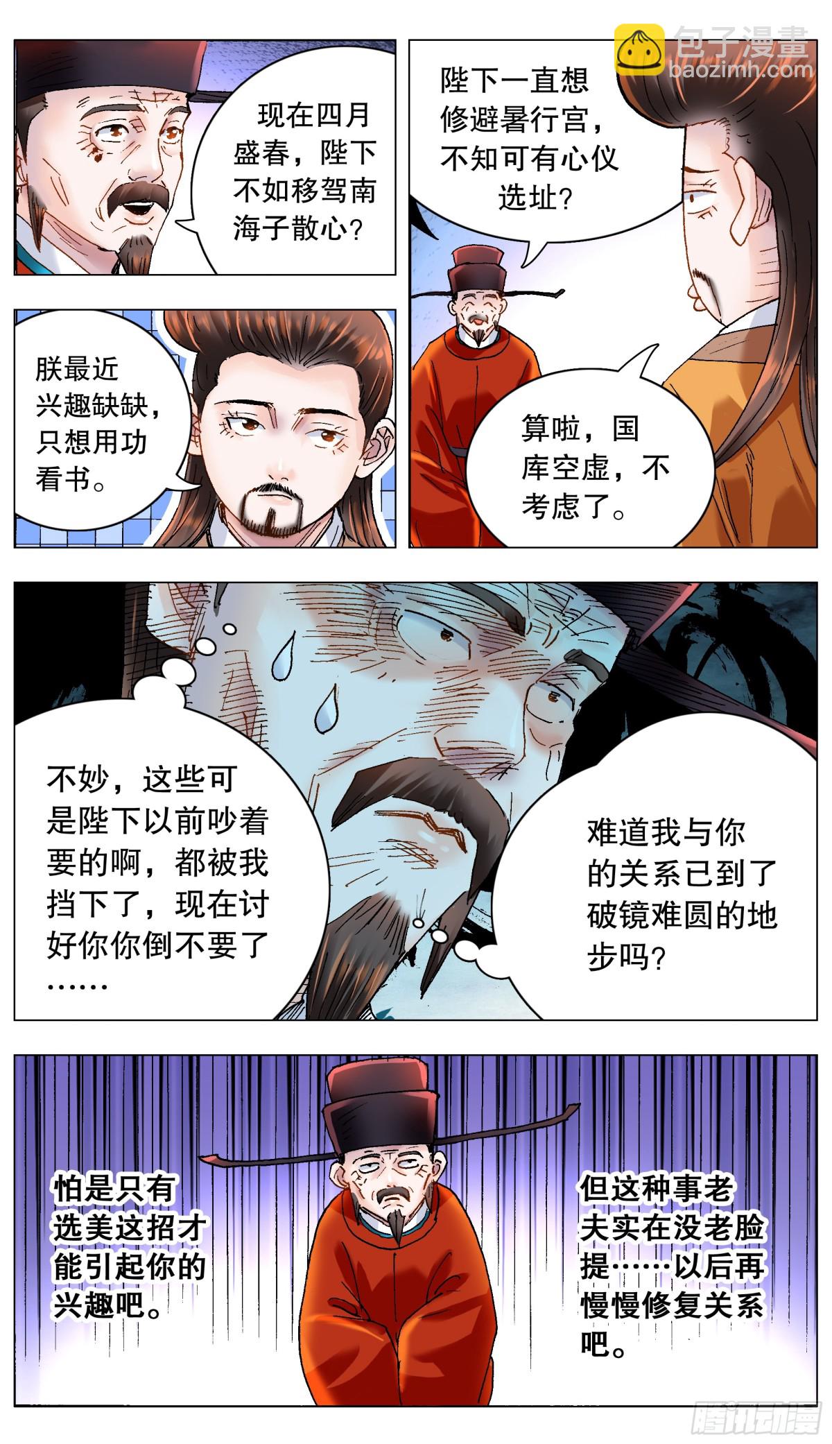 178 兵败如山倒-第180话