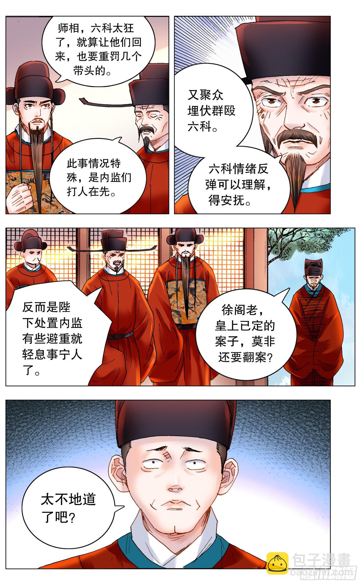 178 兵败如山倒-第180话