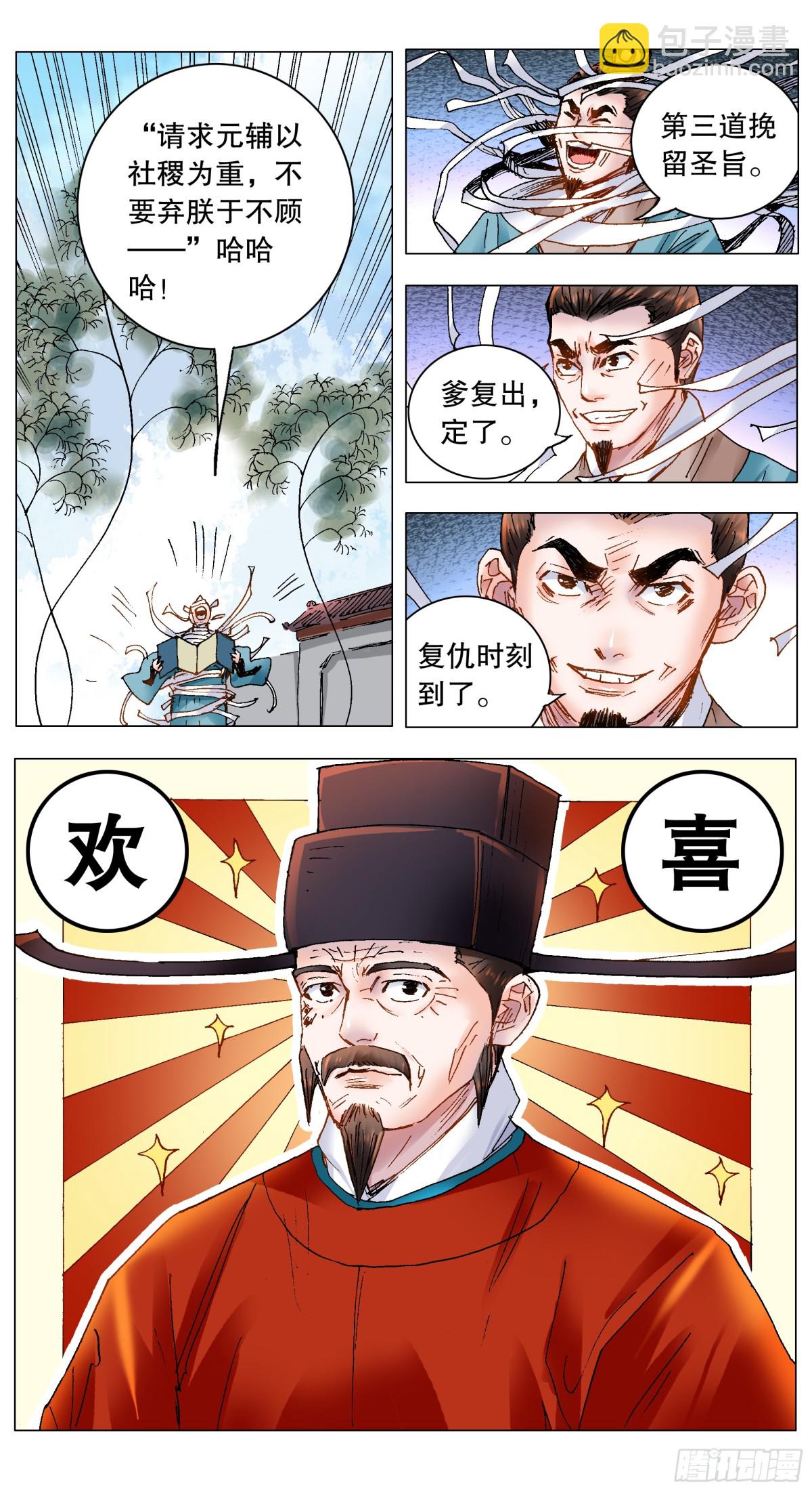 178 兵败如山倒-第180话