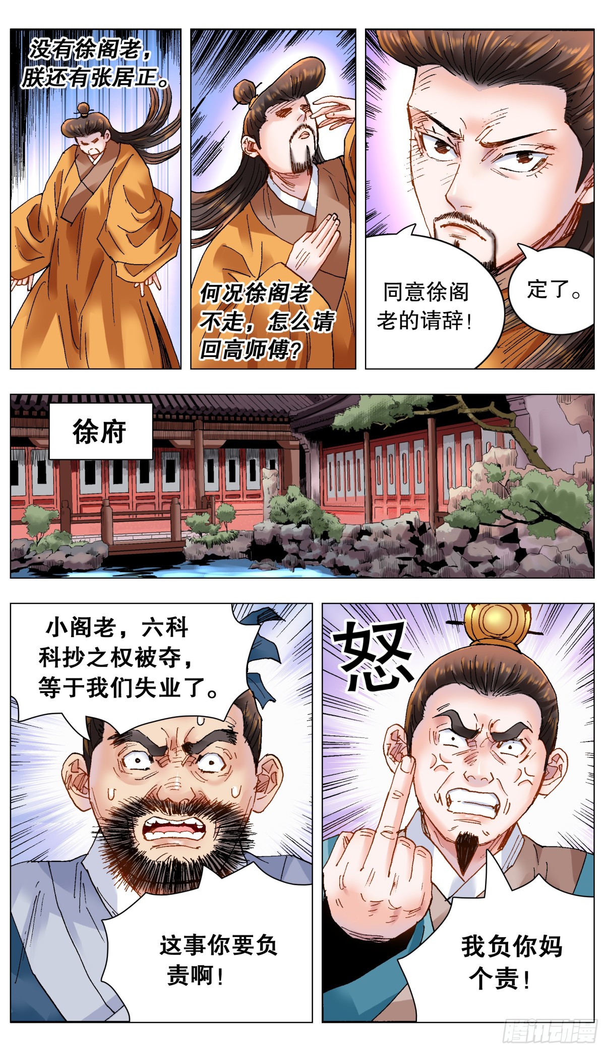 180 围魏救赵-第182话