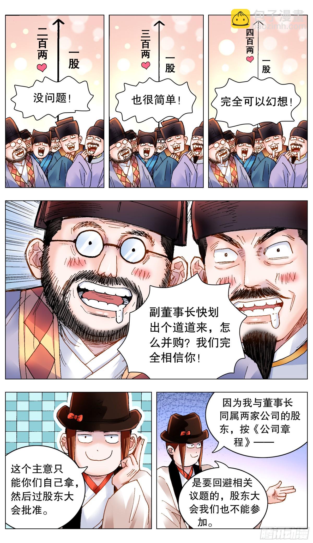 180 围魏救赵-第182话