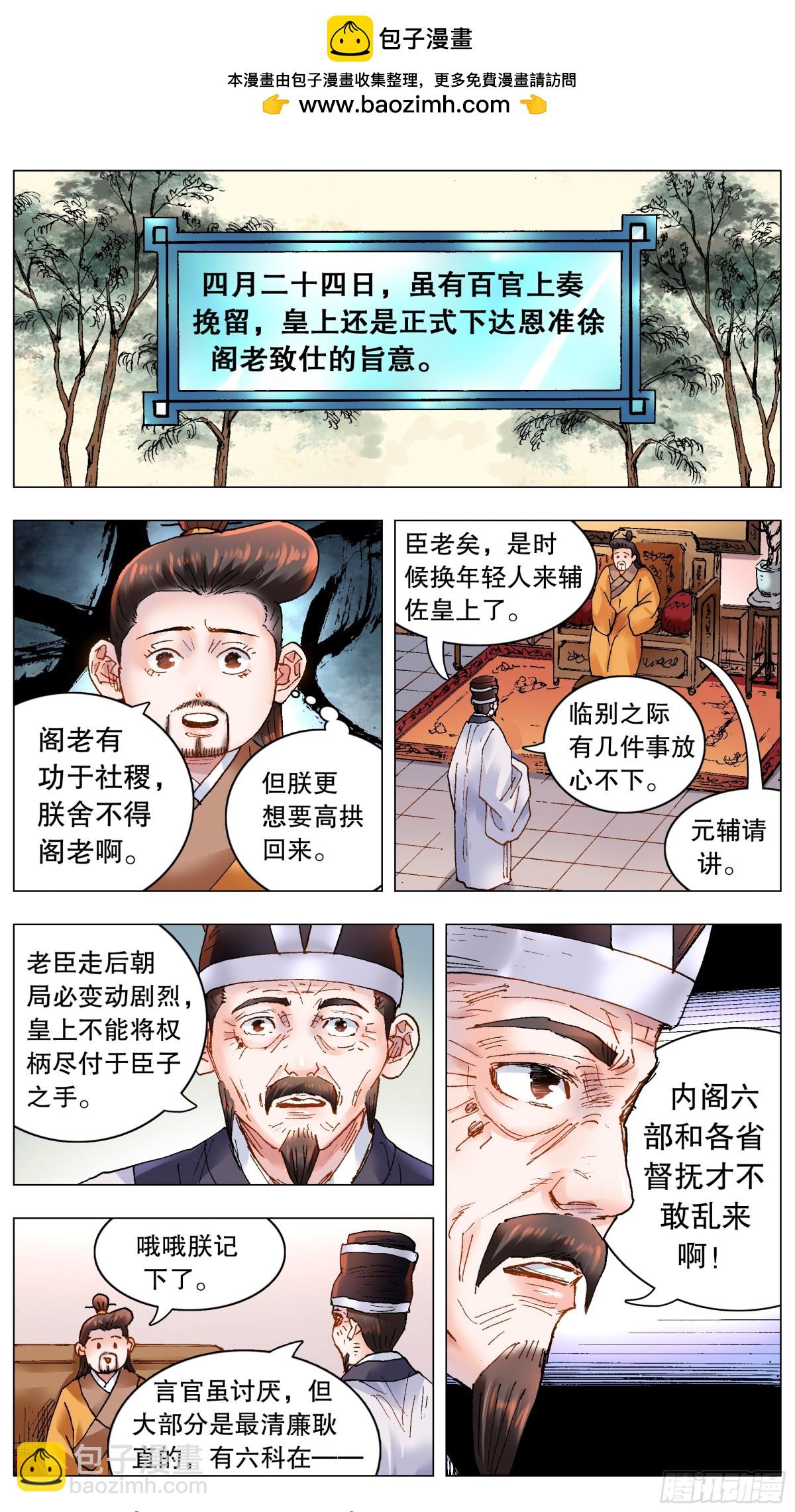 180 围魏救赵-第182话