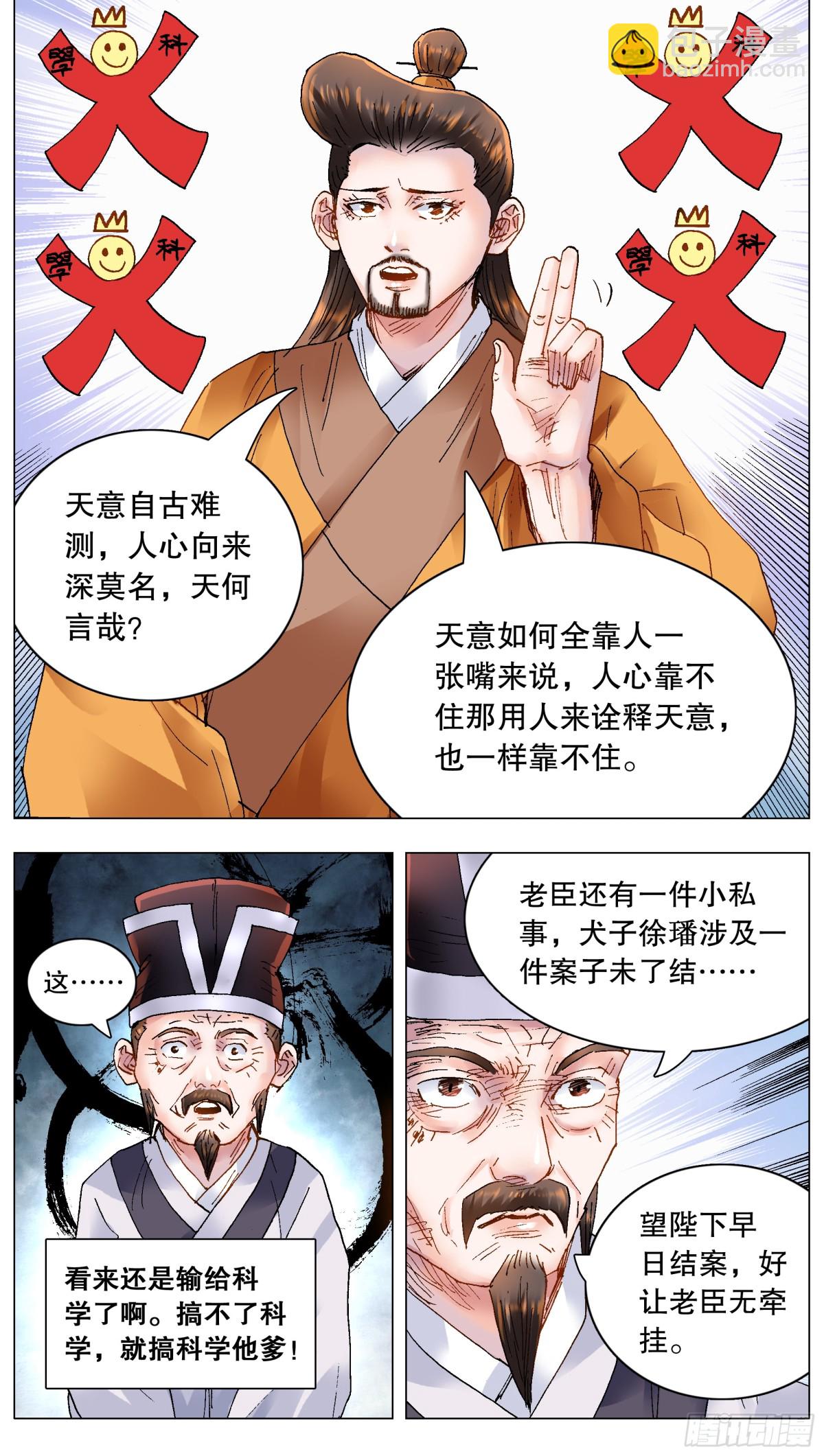 180 围魏救赵-第182话