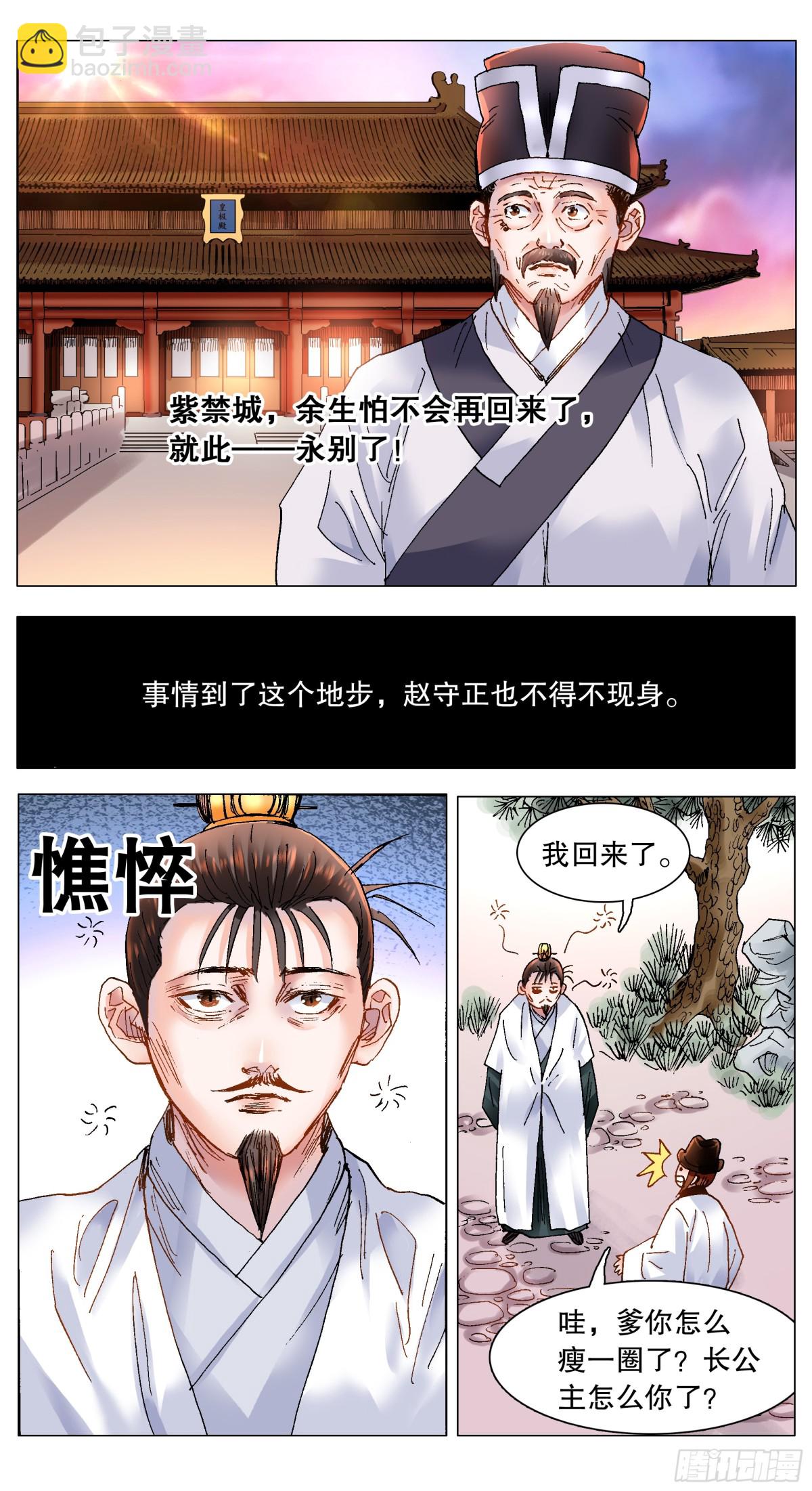 180 围魏救赵-第182话