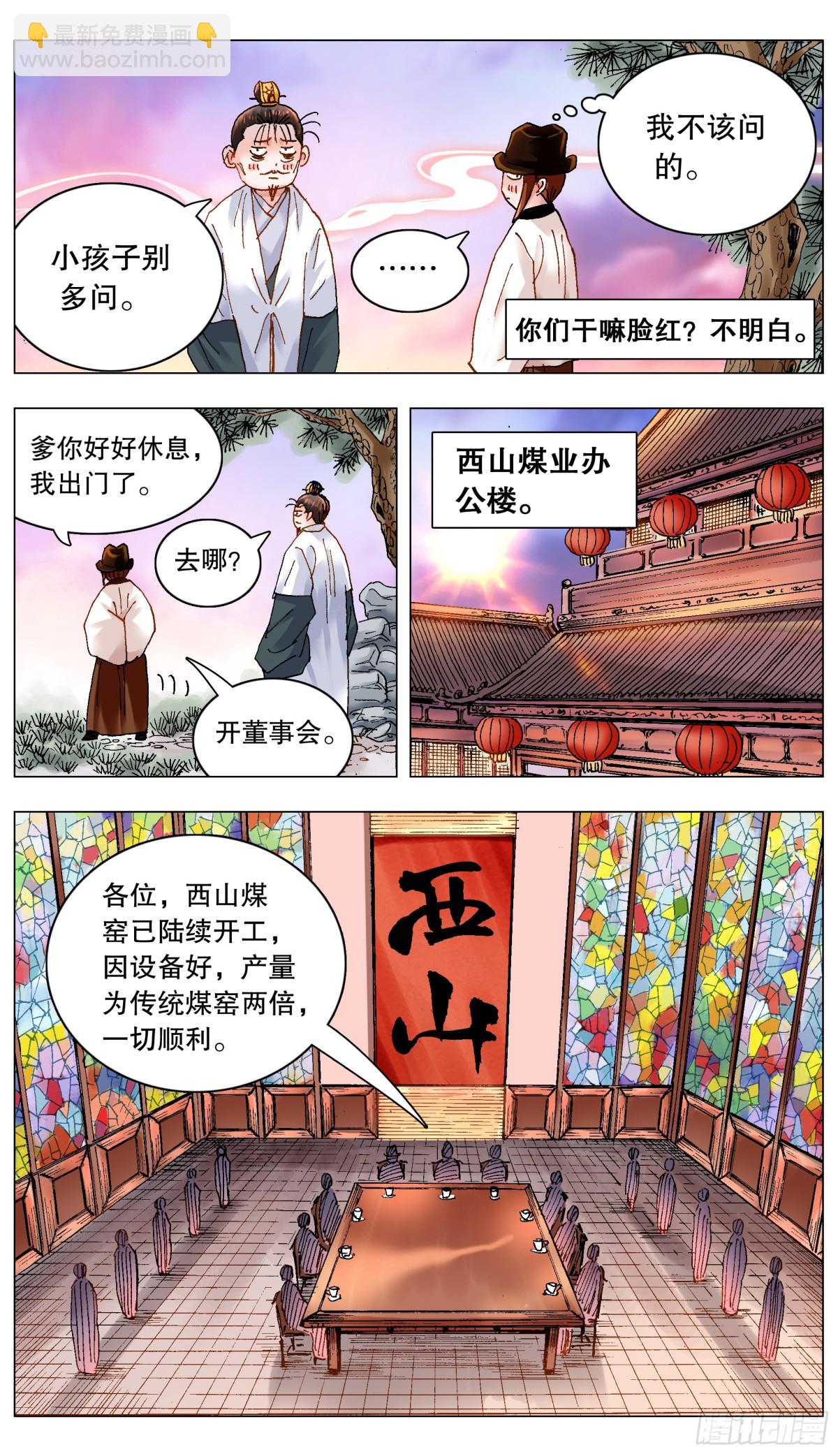 180 围魏救赵-第182话