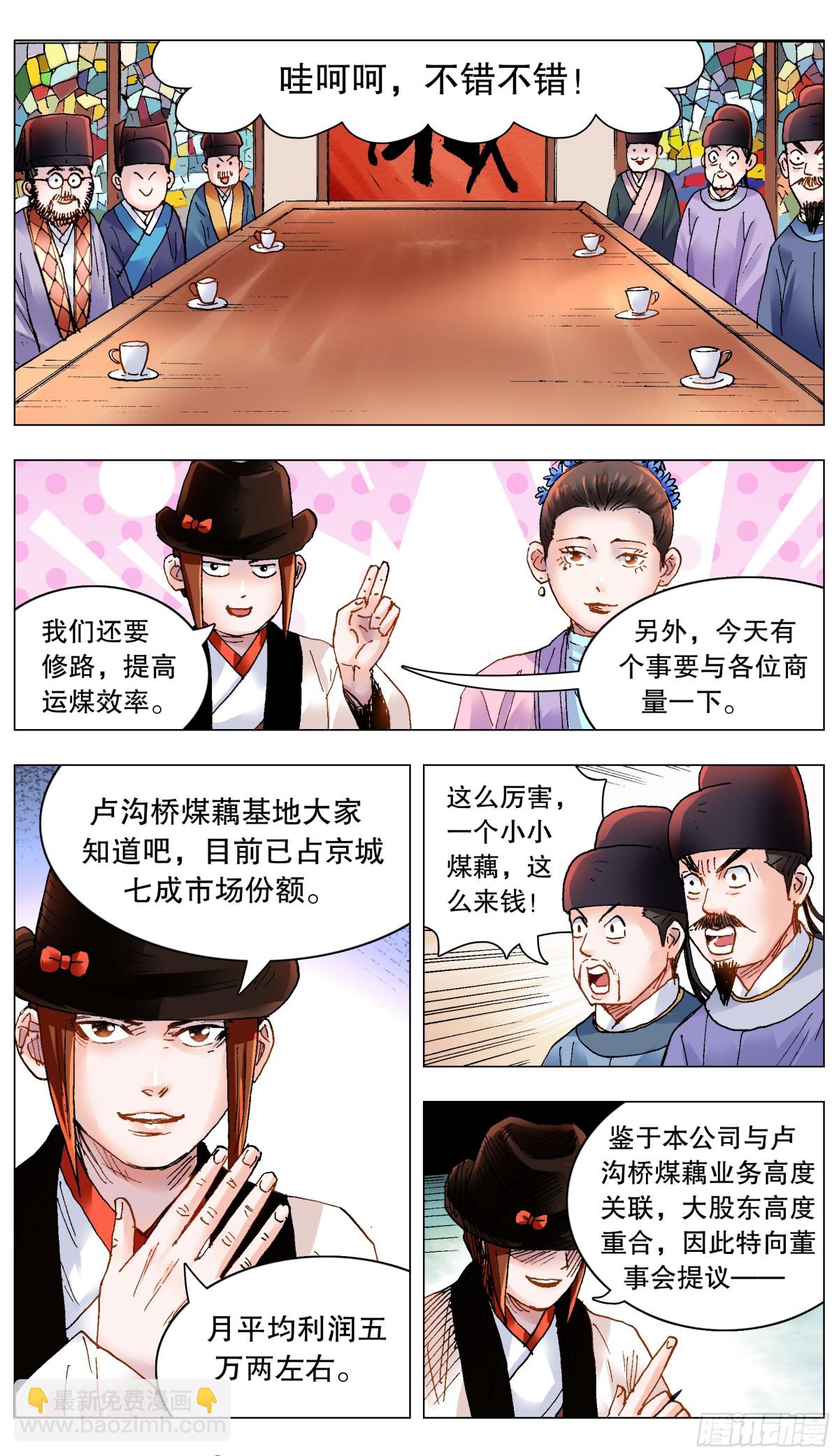 180 围魏救赵-第182话