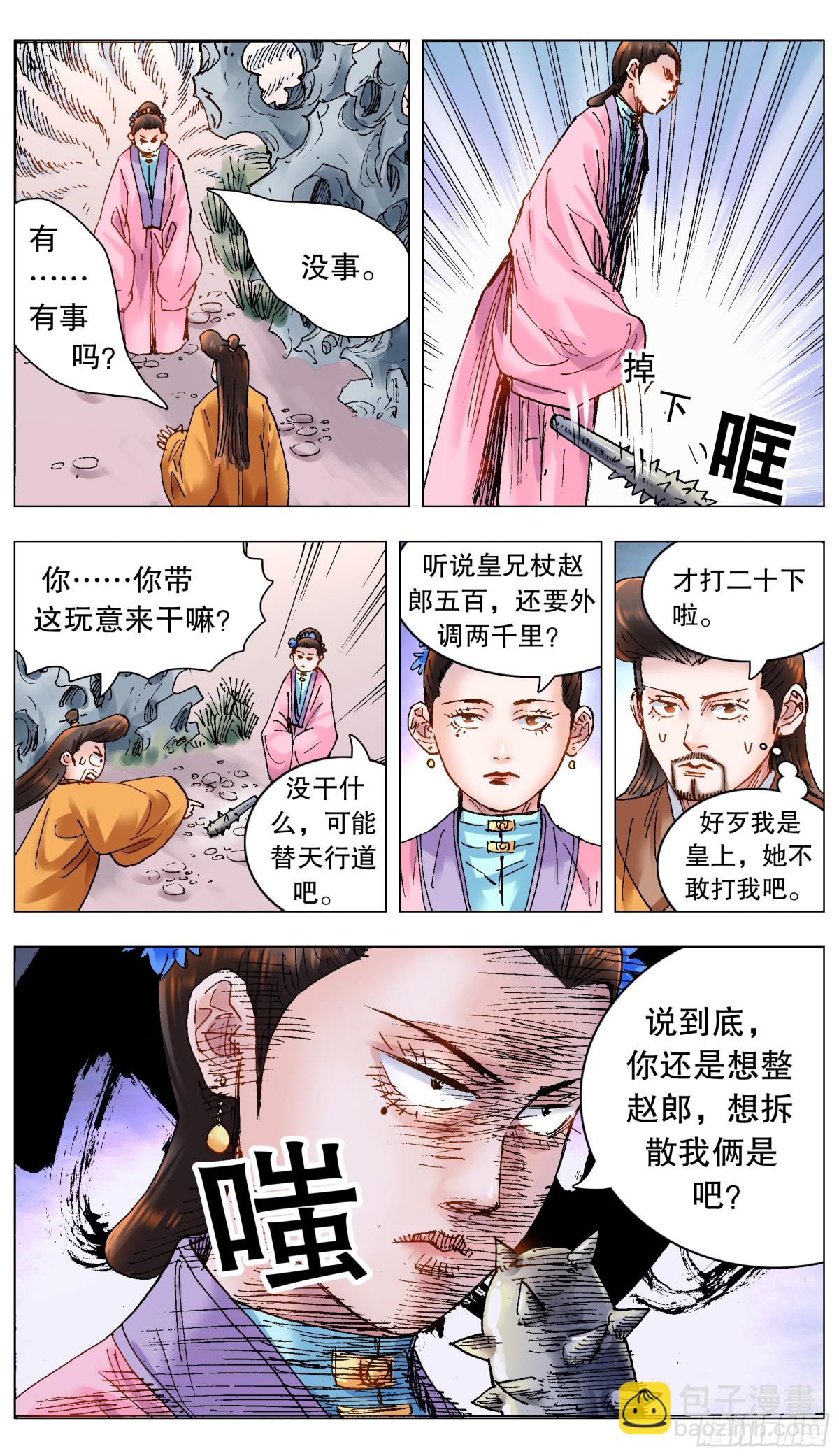 182 名声自屁股来-第184话