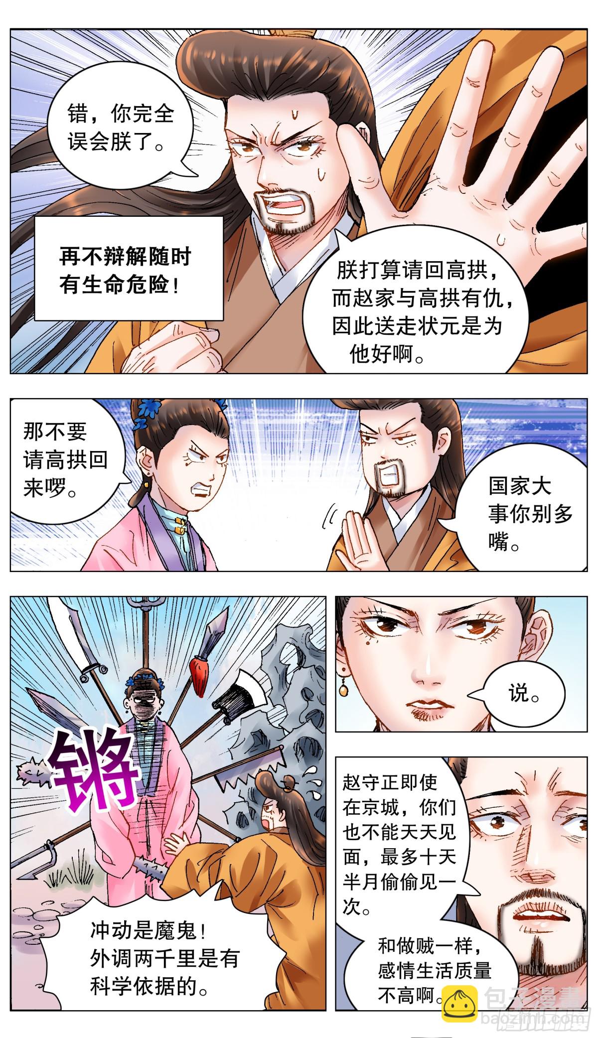 182 名声自屁股来-第184话