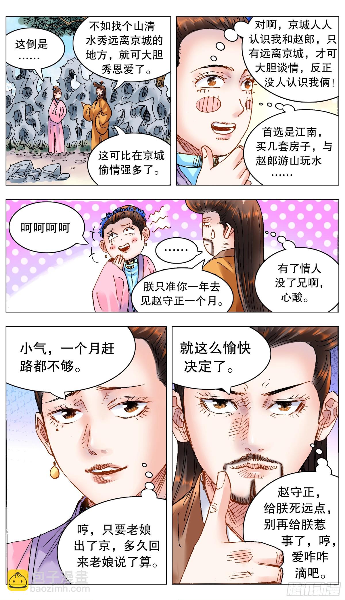 182 名声自屁股来-第184话