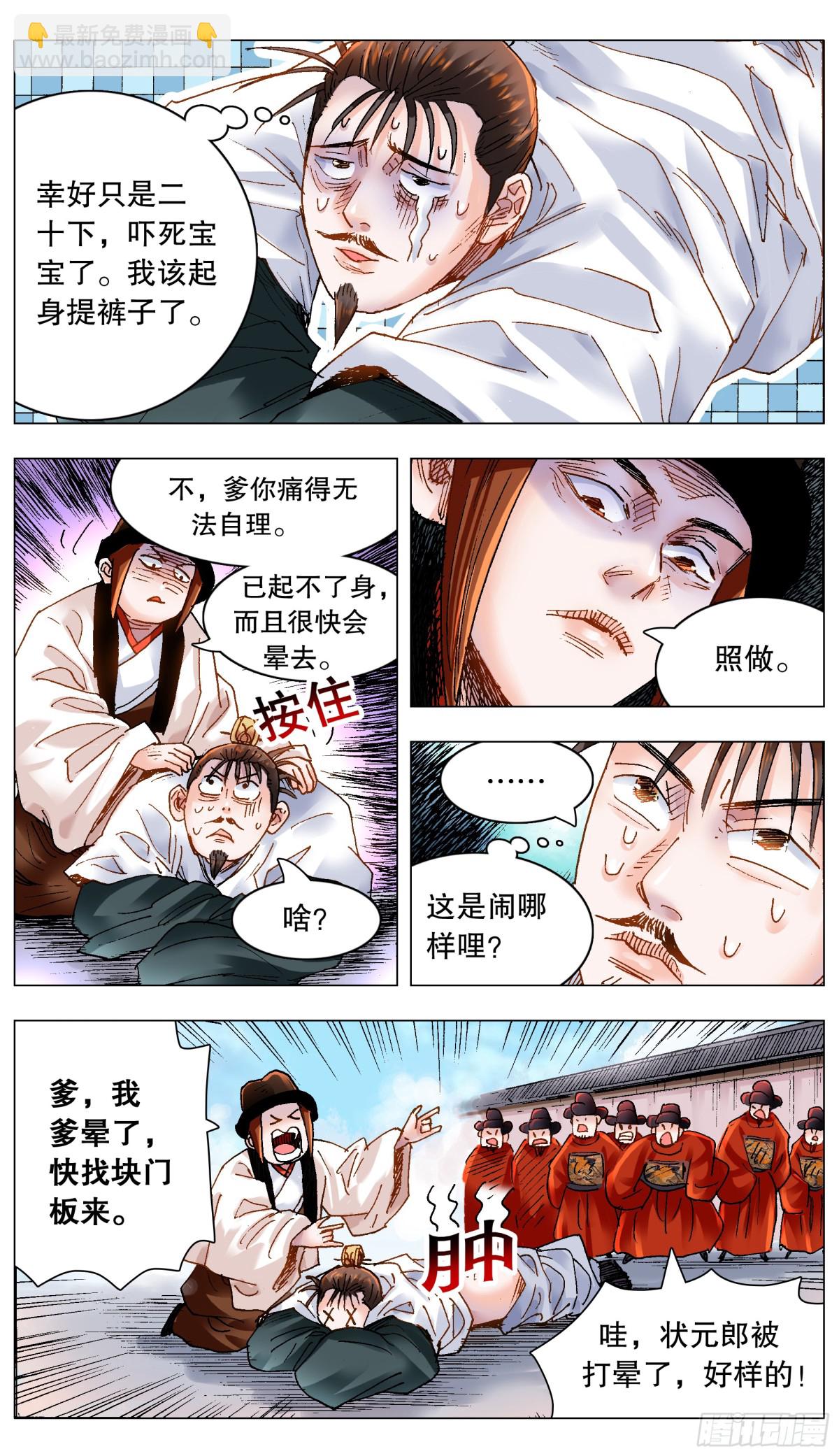 182 名声自屁股来-第184话