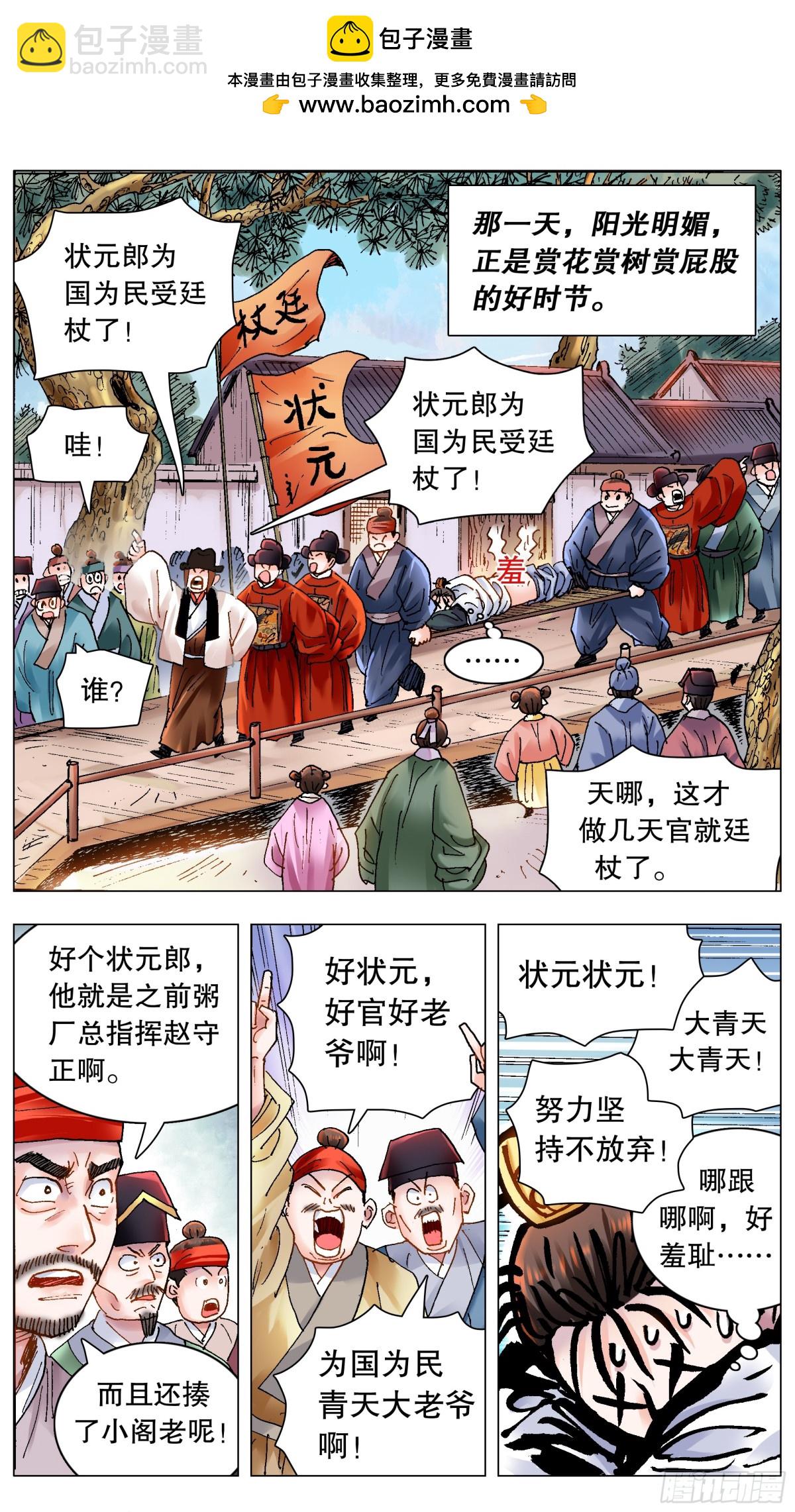 182 名声自屁股来-第184话