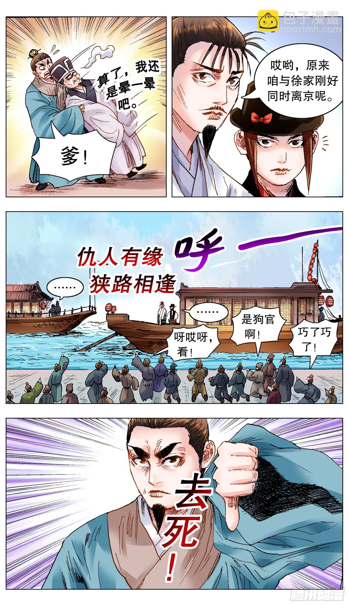 184 北京再见啦-第186话