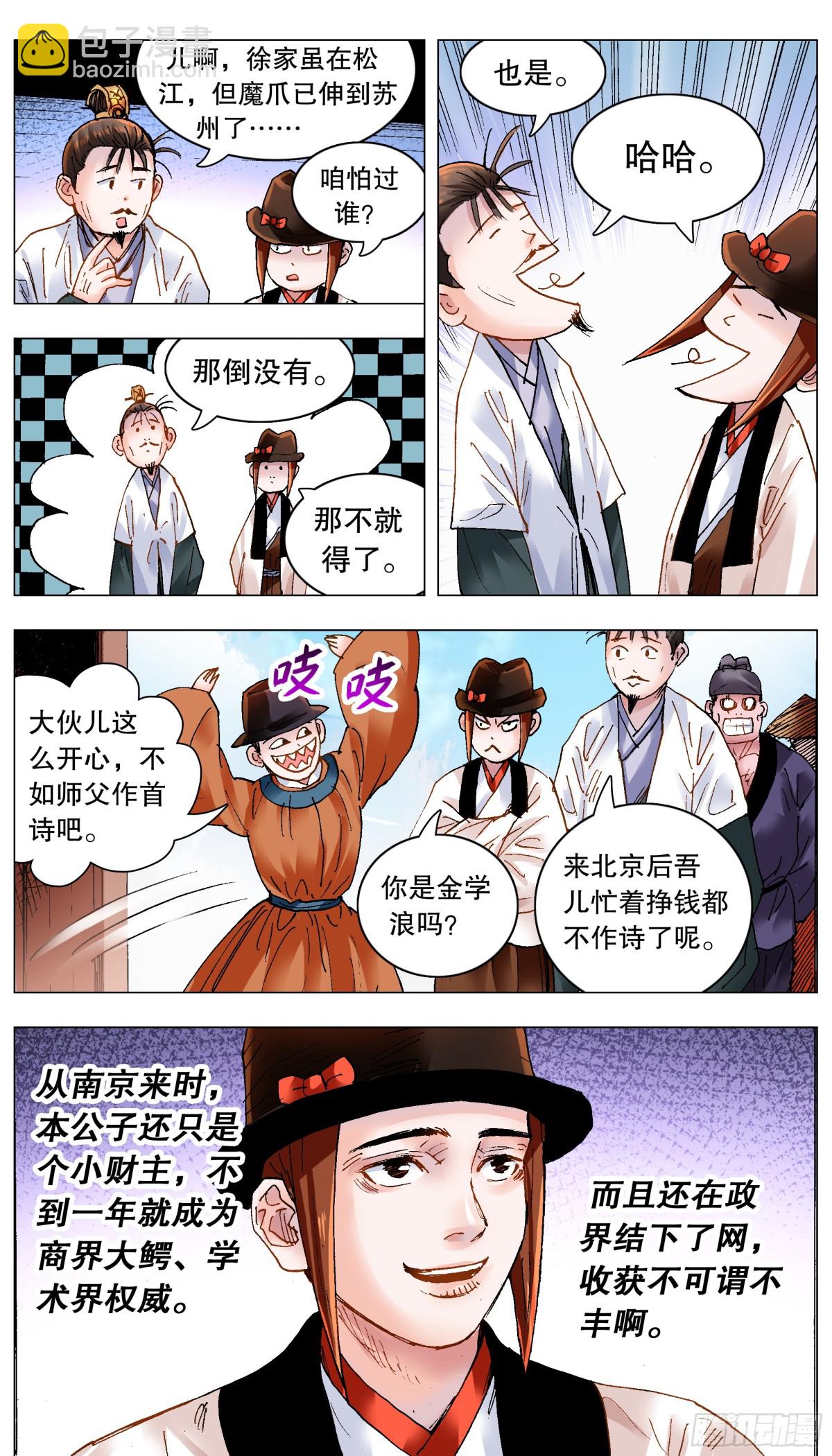 184 北京再见啦-第186话