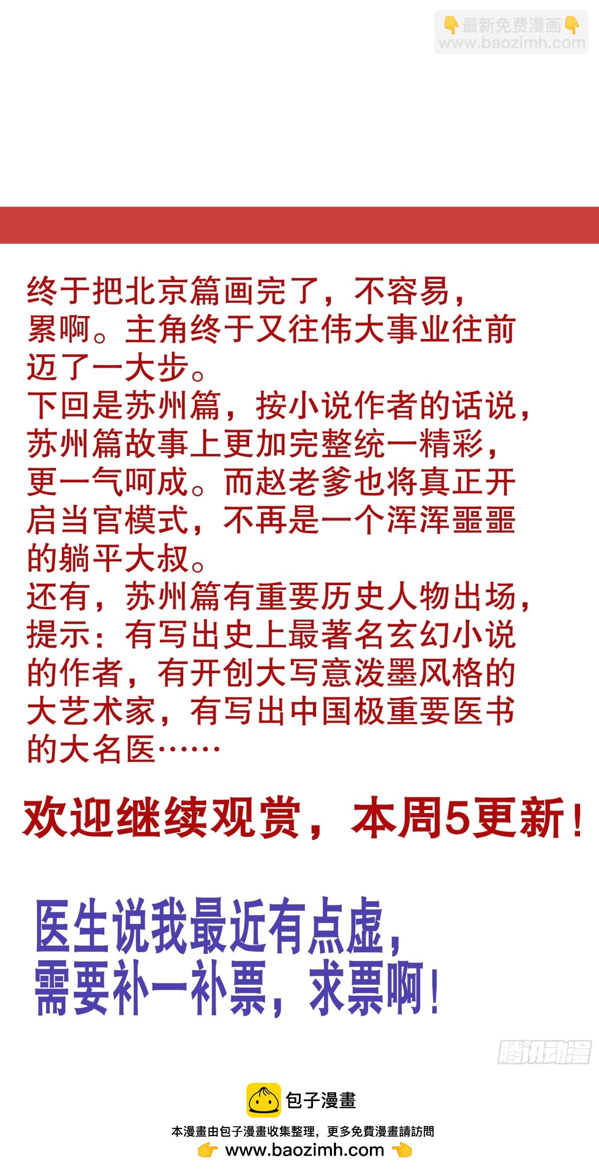 184 北京再见啦-第186话